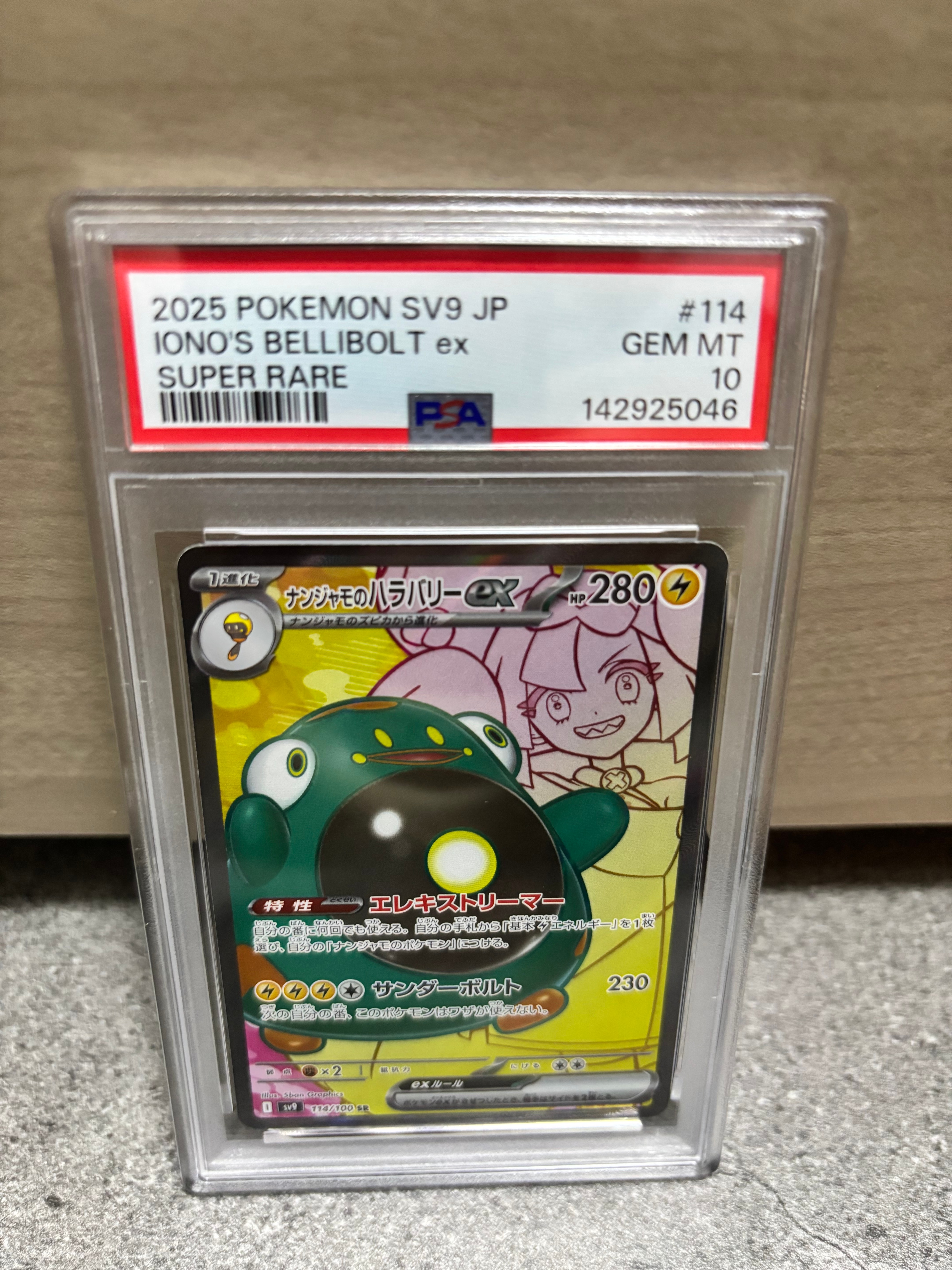 ナンジャモのハラバリーex SR [SV9 114/100](拡張パック「バトルパートナーズ」)