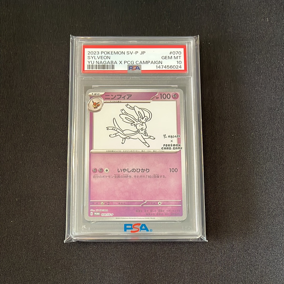 ニンフィア: プロモ [SV-P 070](「YU NAGABA×ポケモンカードゲーム」プロモーションカード「SV-P」)