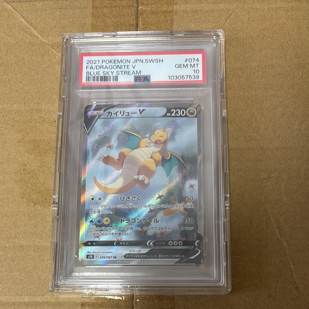 PSA10 カイリューV SR S7R 蒼空ストリーム 074/067 Amazon.co.jp: ポケモンカードゲーム S7R 074/067 カイリューV 竜 (SR