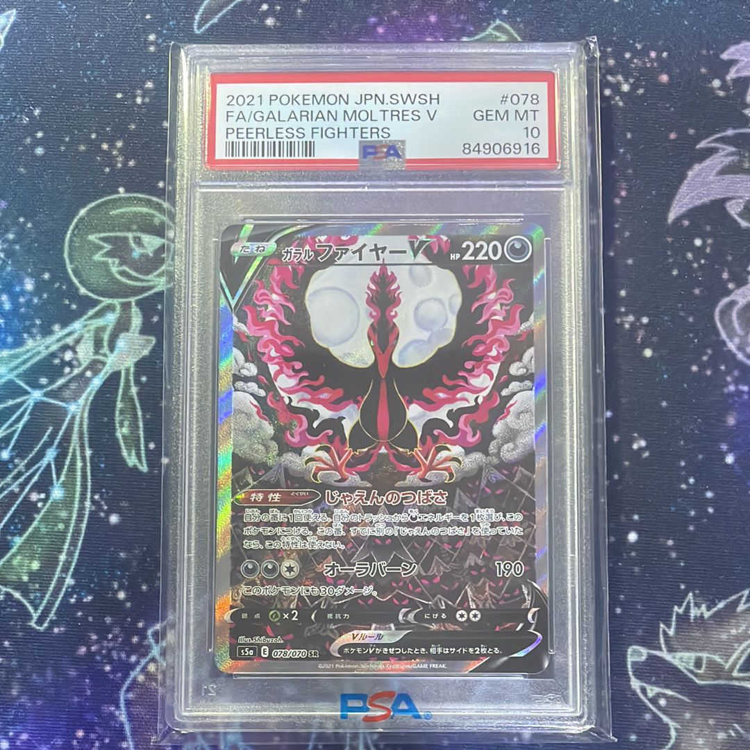 ガラルファイヤーV SR: SA[S5a 078/070](強化拡張パック「双璧のファイター」)