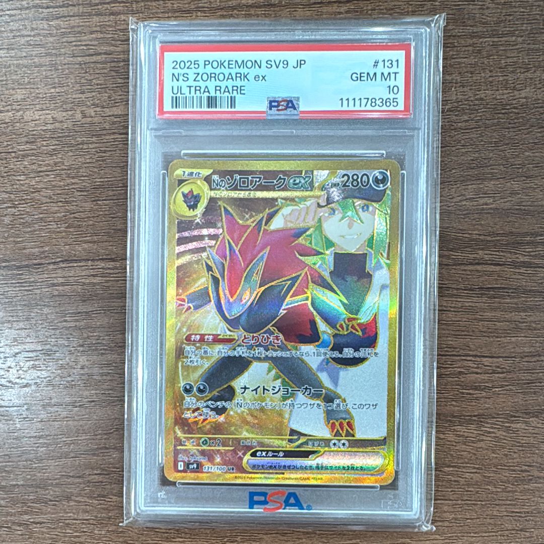Nのゾロアークex UR [SV9 131/100](拡張パック「バトルパートナーズ」)