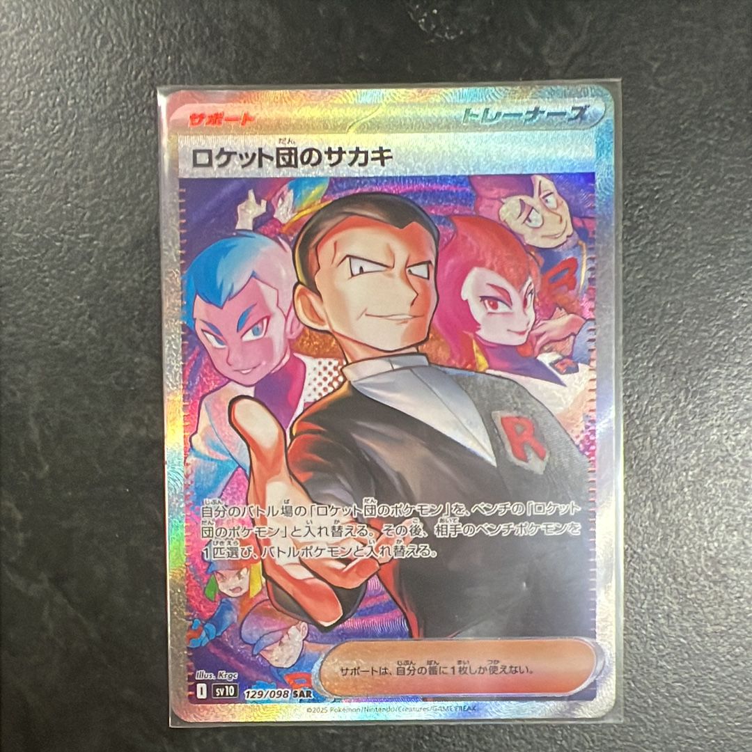ロケット団のサカキ SAR [SV10 129/098](拡張パック「ロケット団の栄光」)