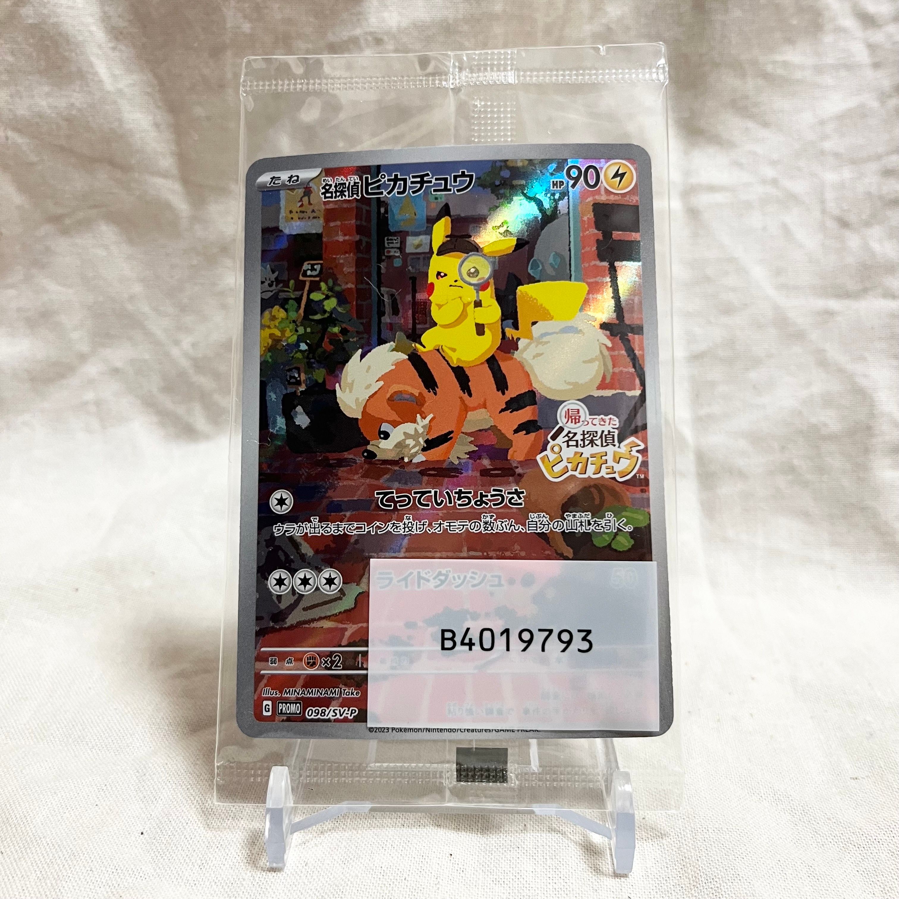 名探偵ピカチュウ: プロモ [SV-P 098](プロモーションカード「SV-P」)