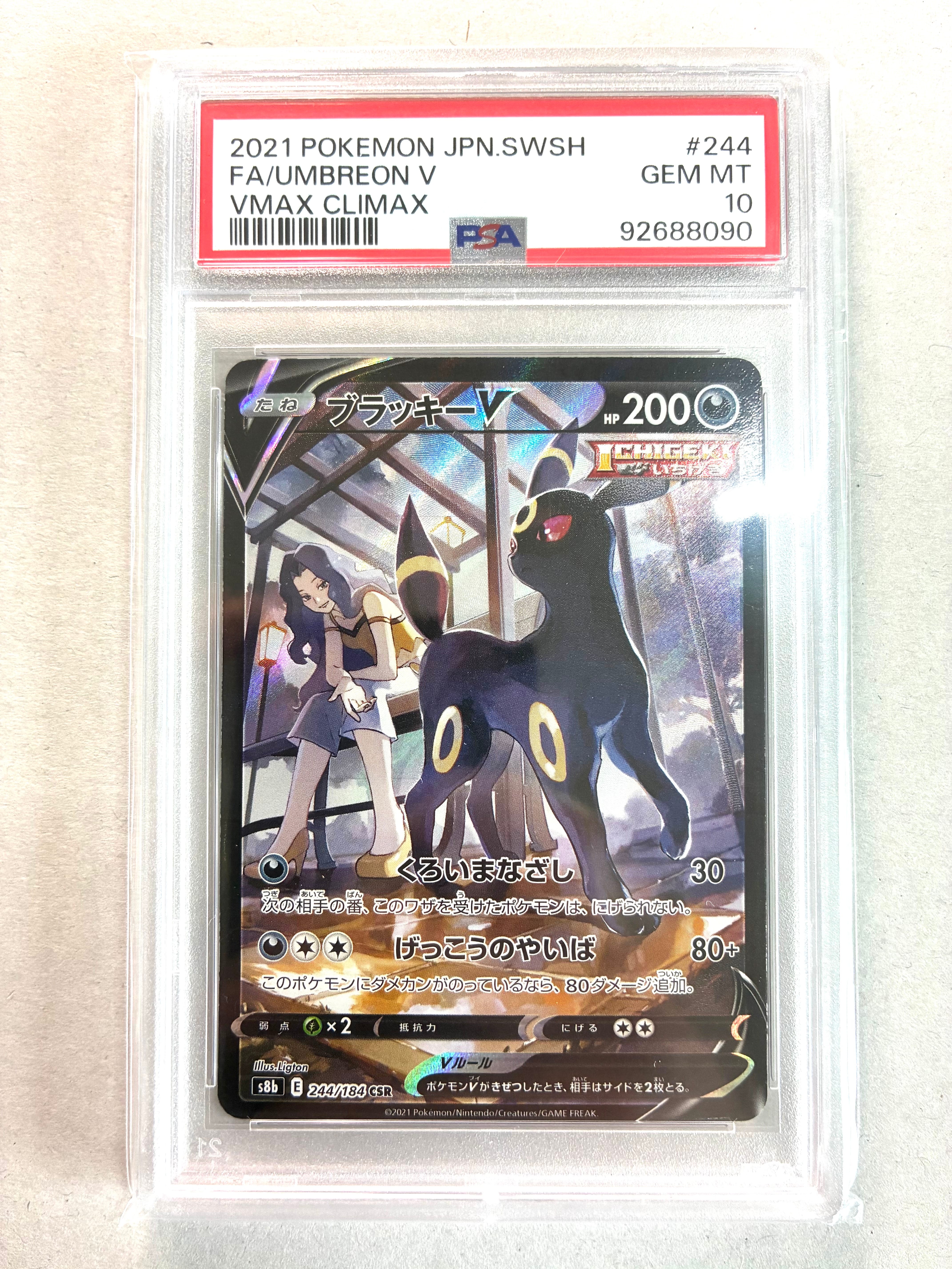 ブラッキーV CSR[S8b 244/184](ハイクラスパック「VMAXクライマックス」)
