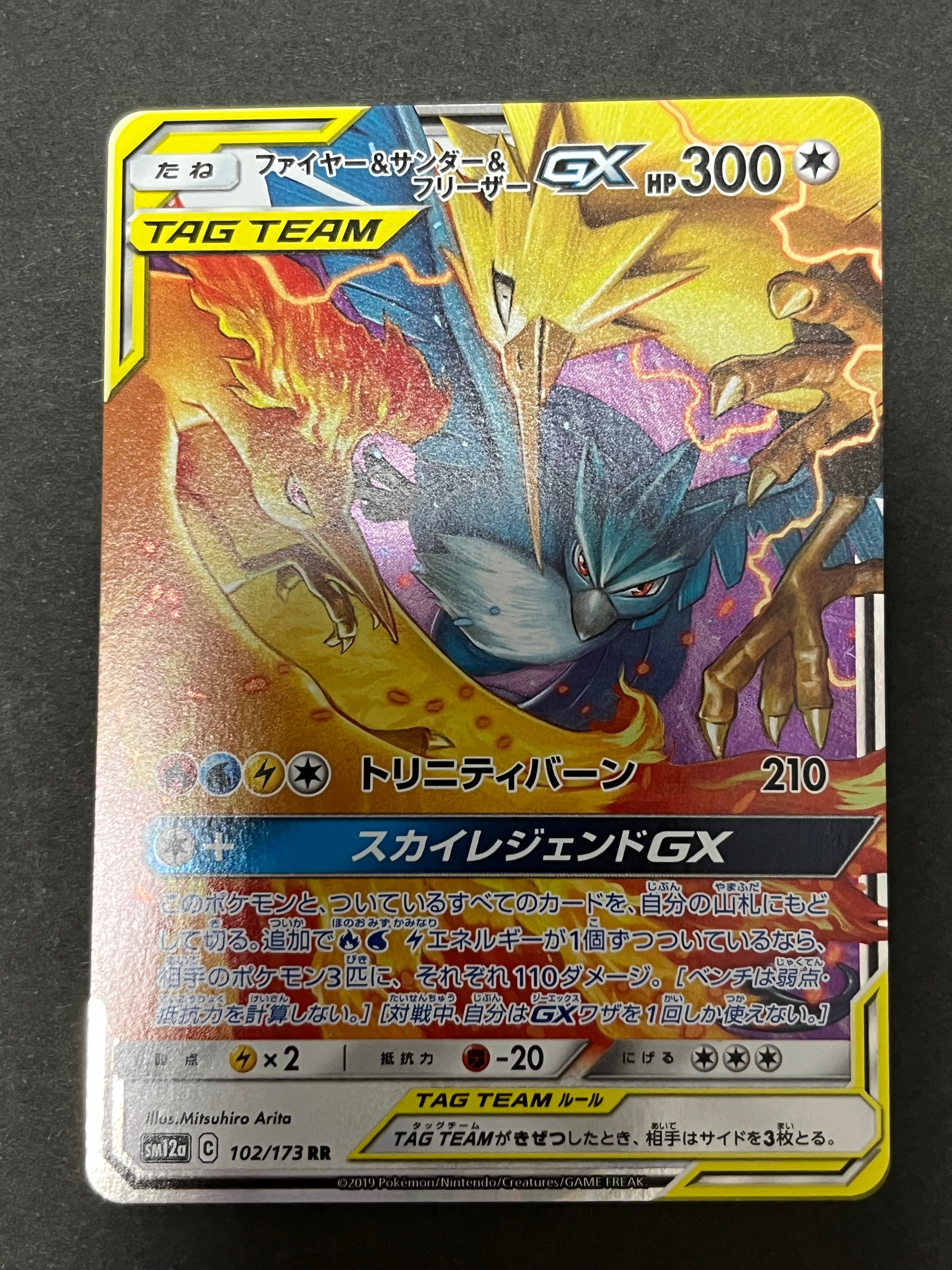 ファイヤー&サンダー&フリーザーGX RR [SM10b 035/054](強化拡張パック「スカイレジェンド」)