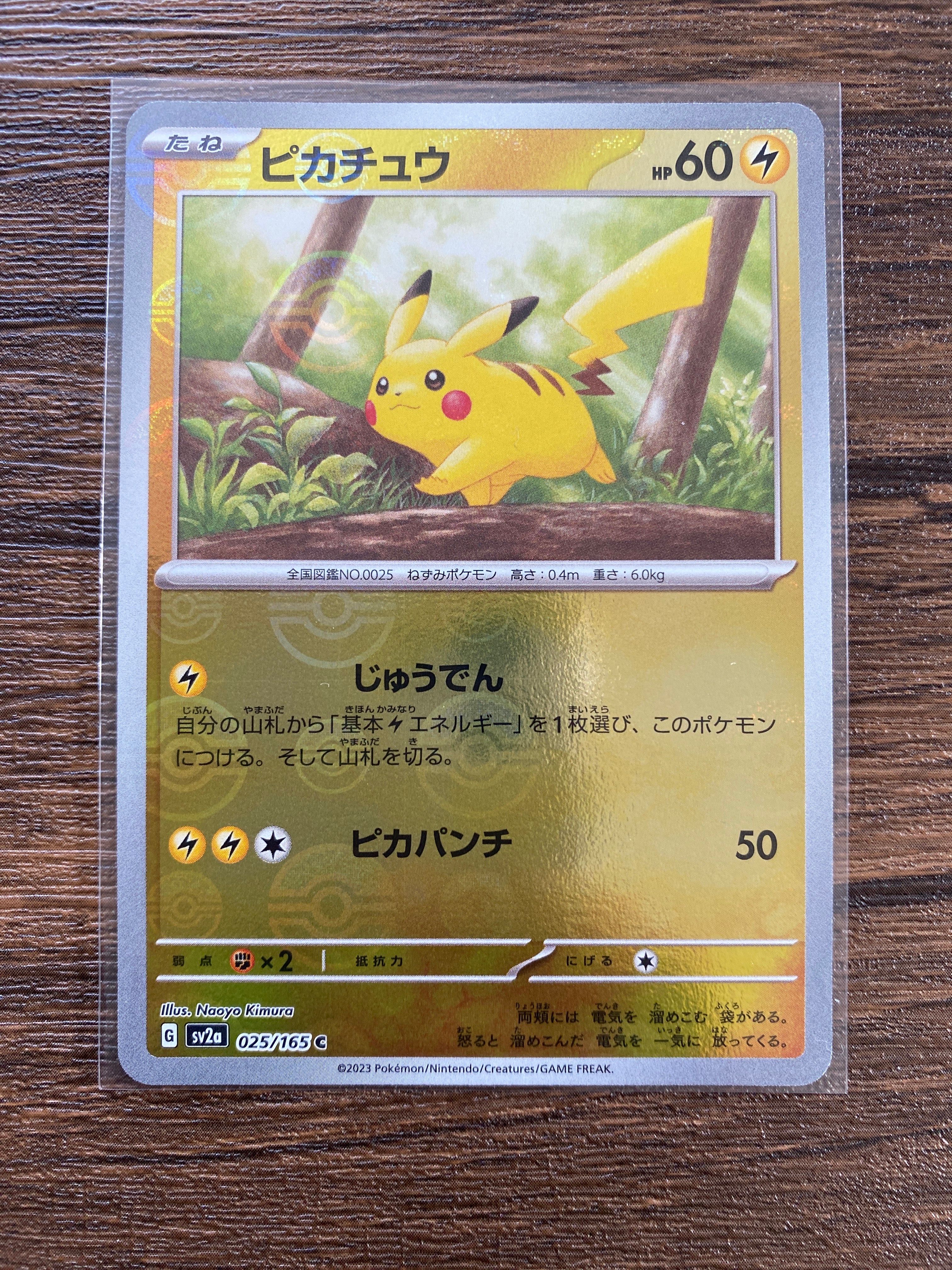 ピカチュウ C: モンスターボールミラー[SV2a 025/165](強化拡張パック「ポケモンカード151」)