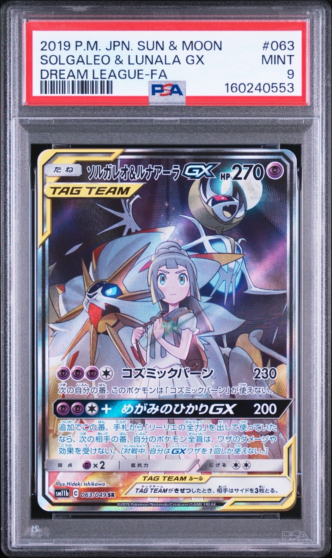 リーリエ（帽子リーリエ）SR[SM1M 066/060](拡張パック「コレクション