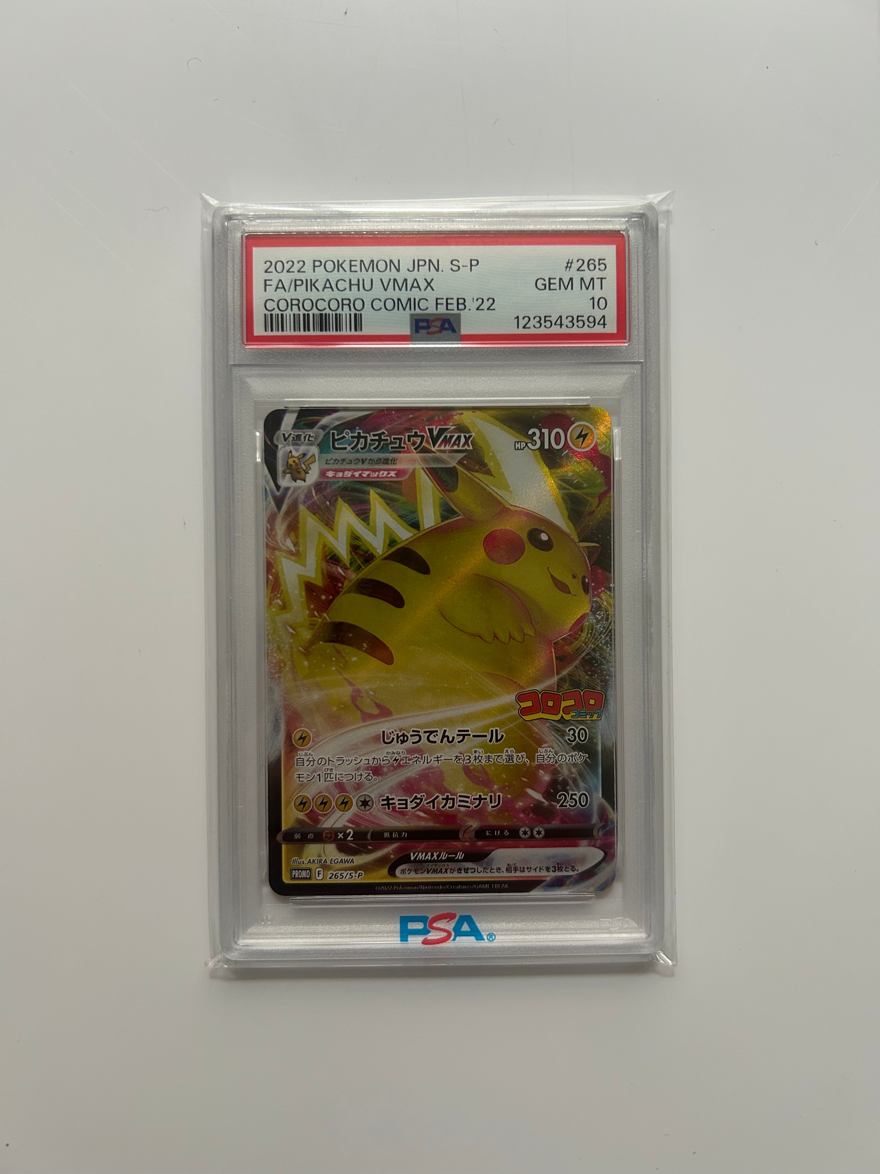 ピカチュウVMAX: プロモ P [S-P 265](月刊コロコロコミック2022年2月号付録)