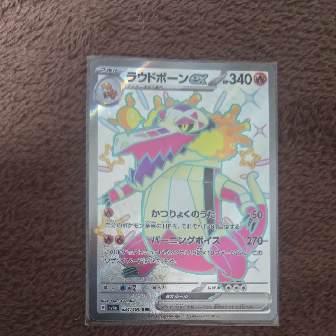 ラウドボーンex SR[SV1a 087/073](スカーレット&バイオレット 拡張パック「トリプレットビート」)