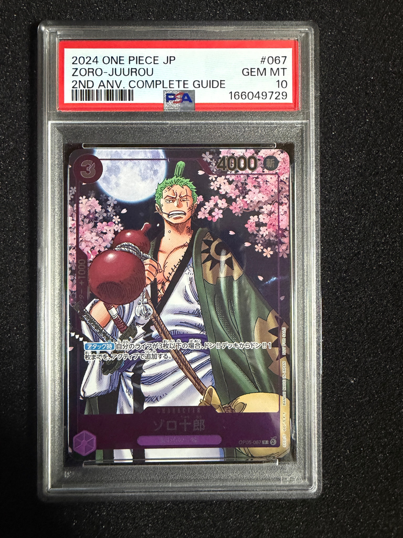 PSA10】ゾロ十郎 R [OP05-067](プロモーションカード「ONE PIECE CARD