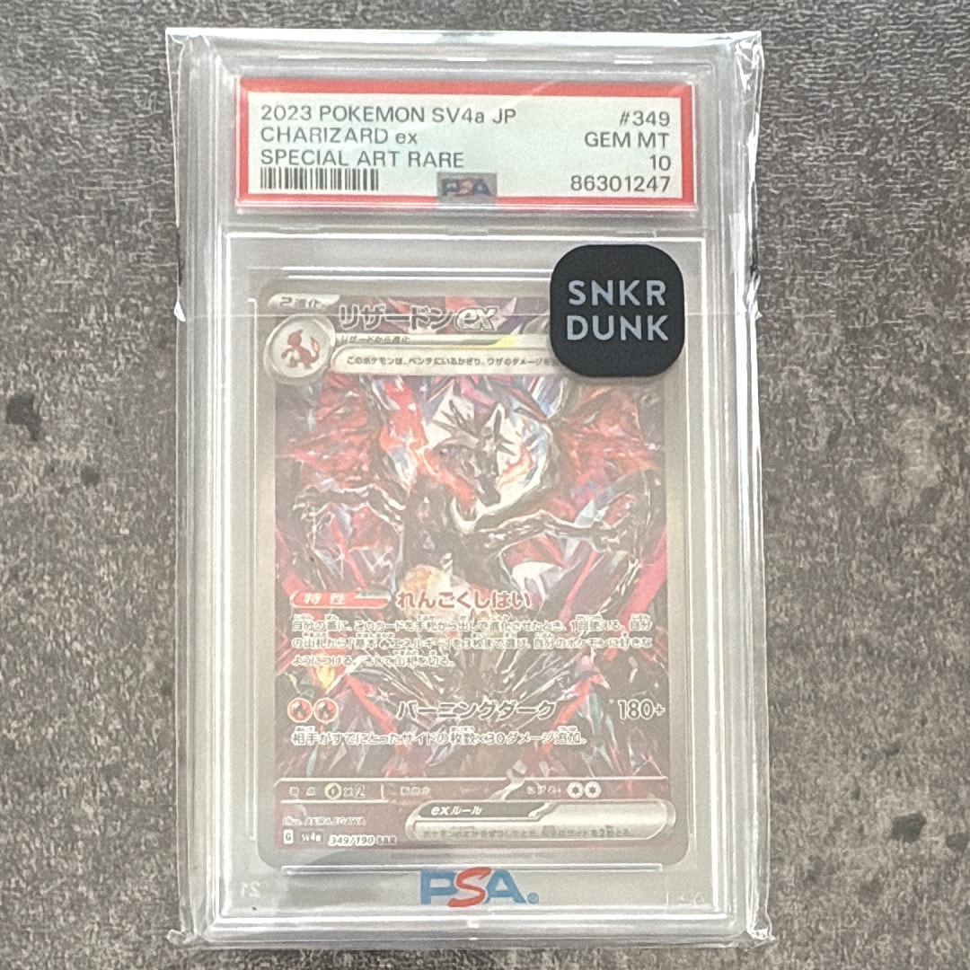 リザードンex SAR [SV4a 349/190](ハイクラスパック「シャイニートレジャーex」)