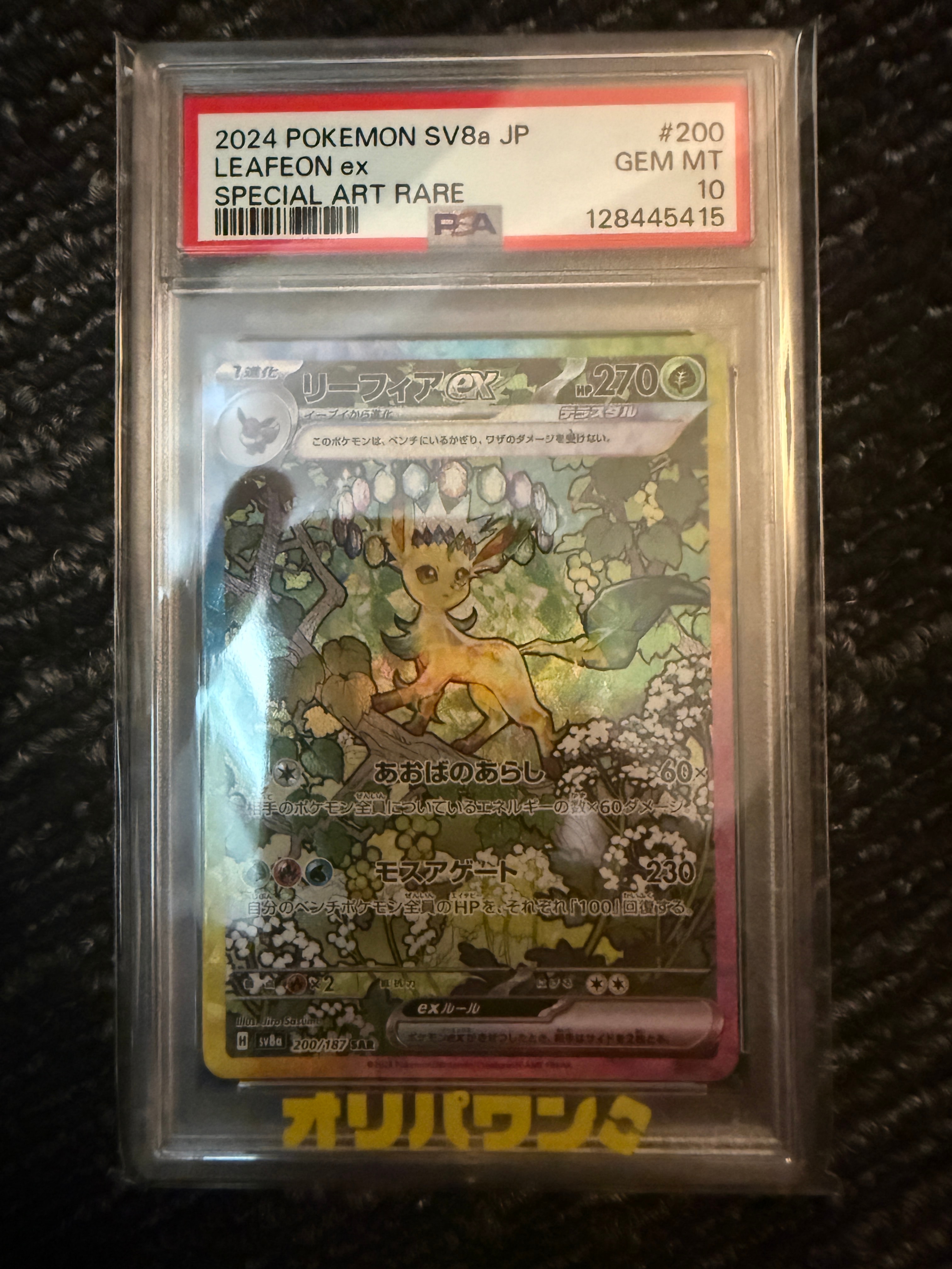 PSA10】リーフィアex SAR [SV8a 200/187](ハイクラスパック「テラス