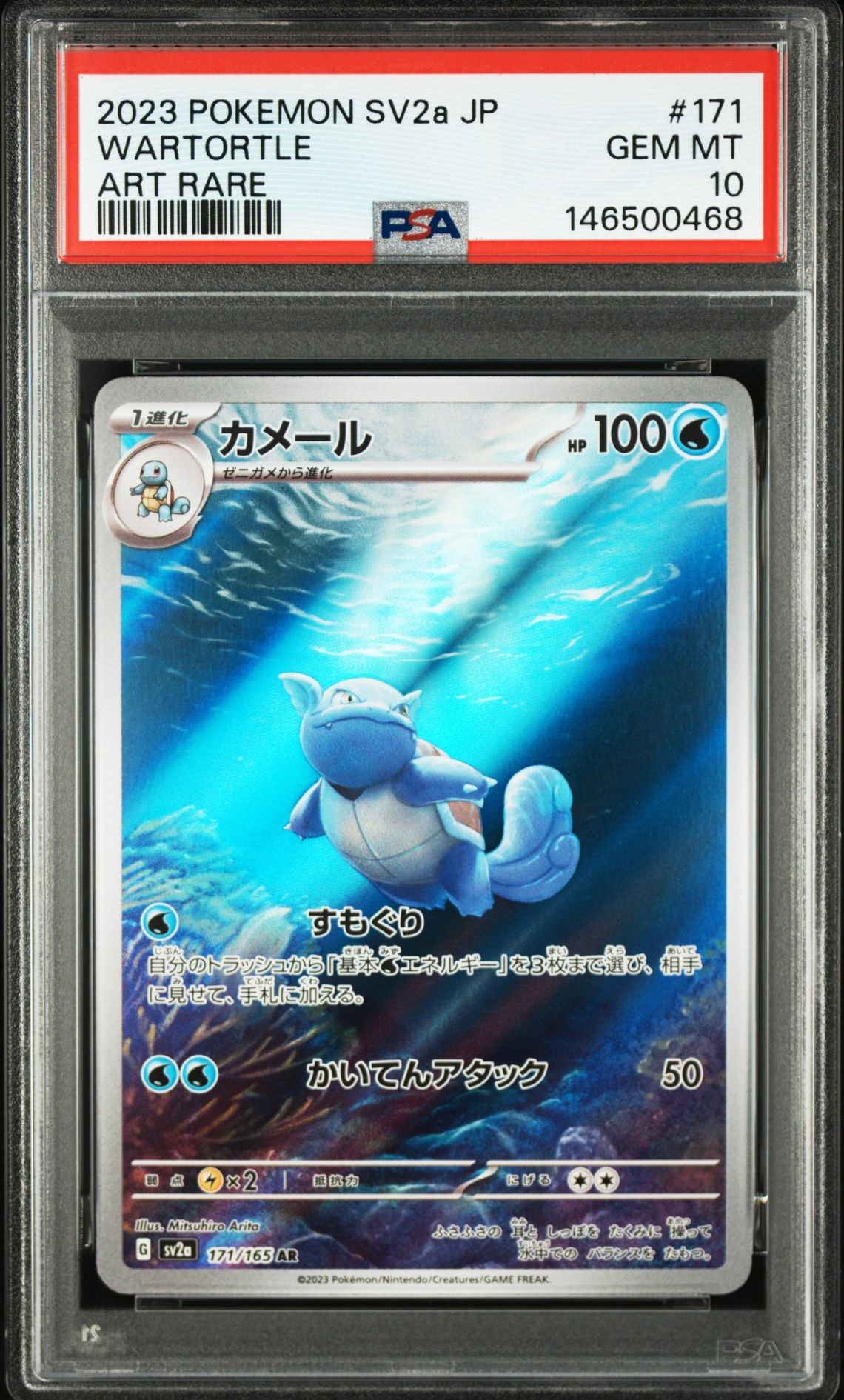 カメール AR[SV2a 171/165](強化拡張パック「ポケモンカード151」)の