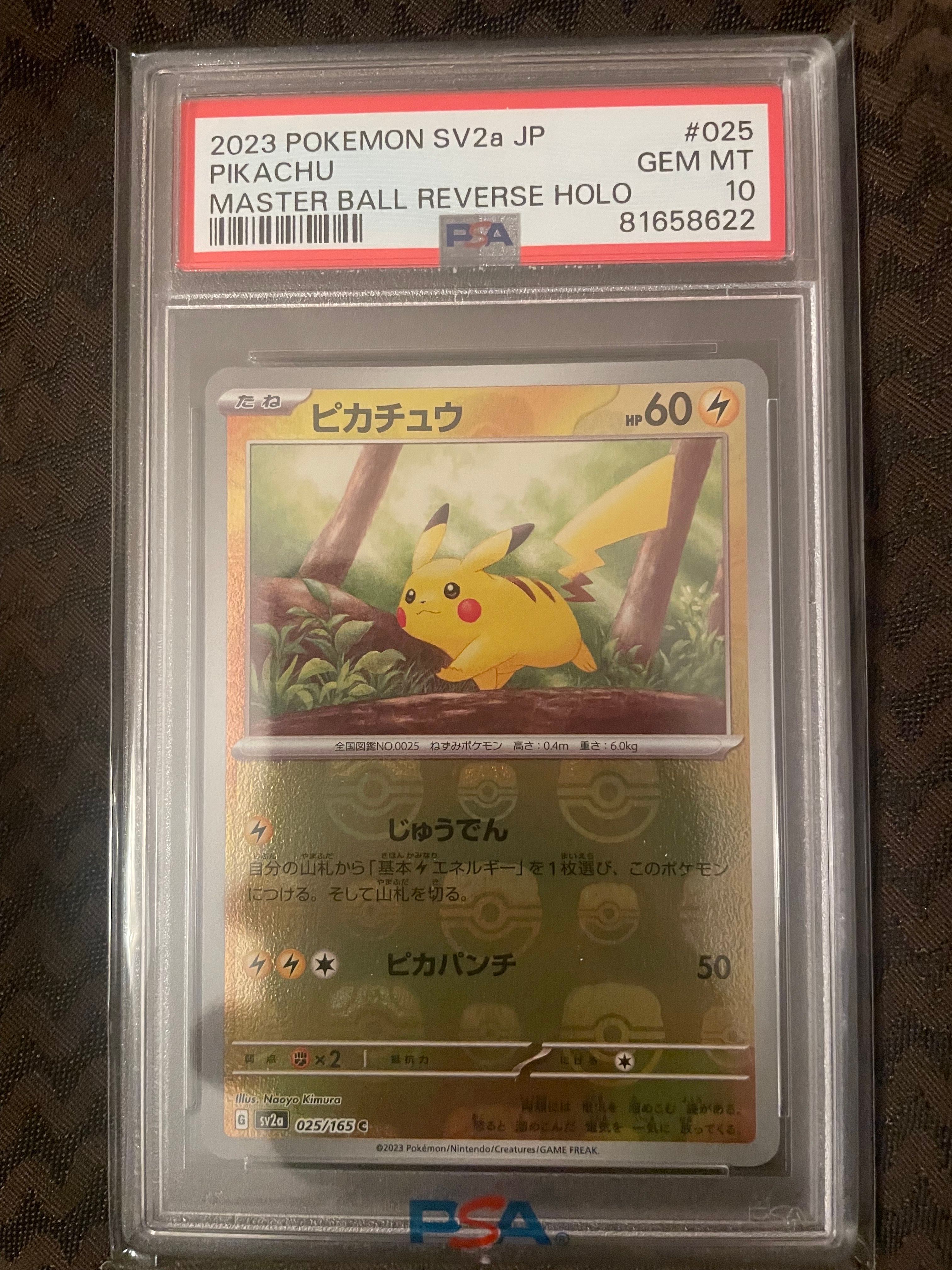 ピカチュウ C: マスターボールミラー (マスボピカチュウ) [SV2a 025/165](強化拡張パック「ポケモンカード151」)