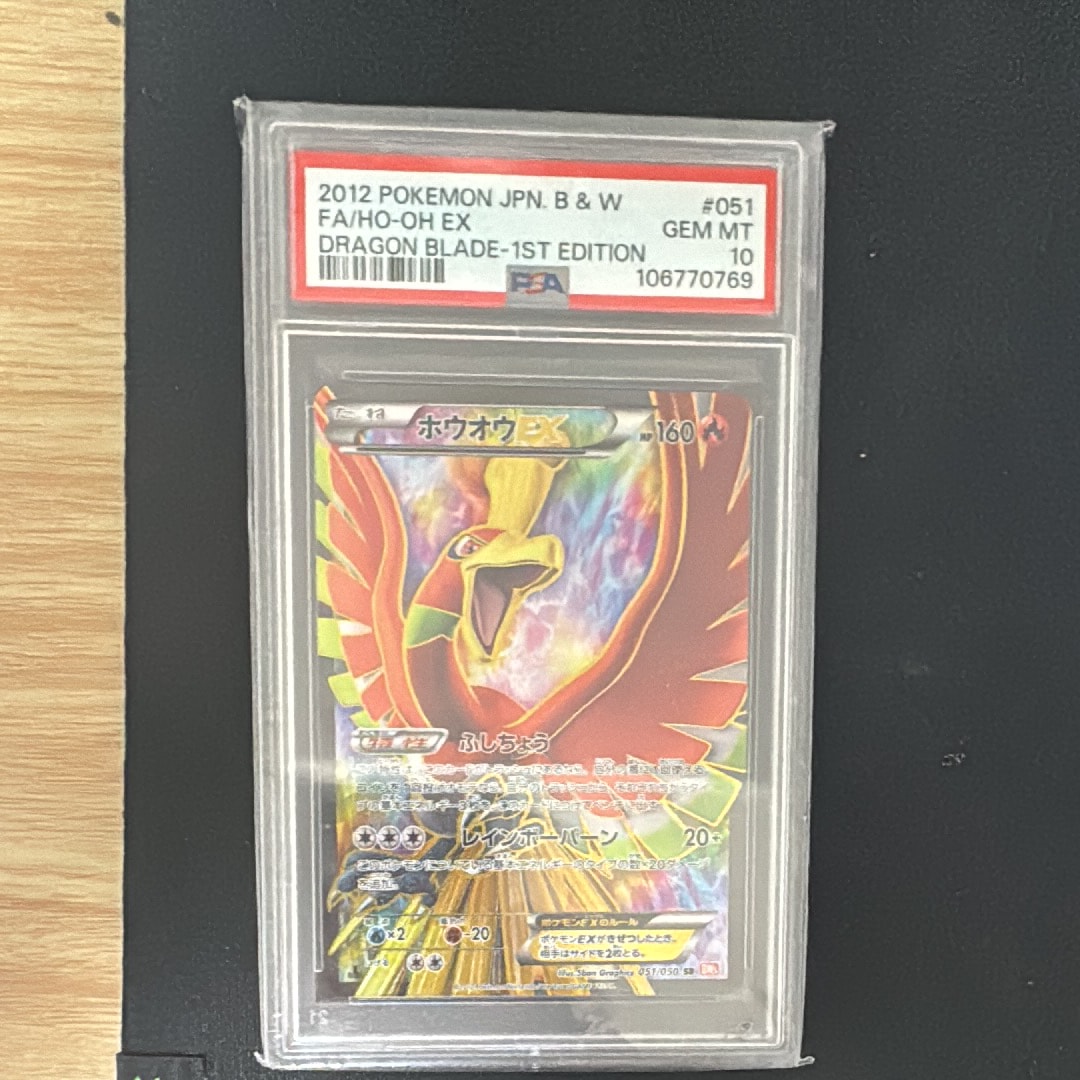 ホウオウEX SR :1ED [BW5 051/050](拡張パック「リューノブレード」)