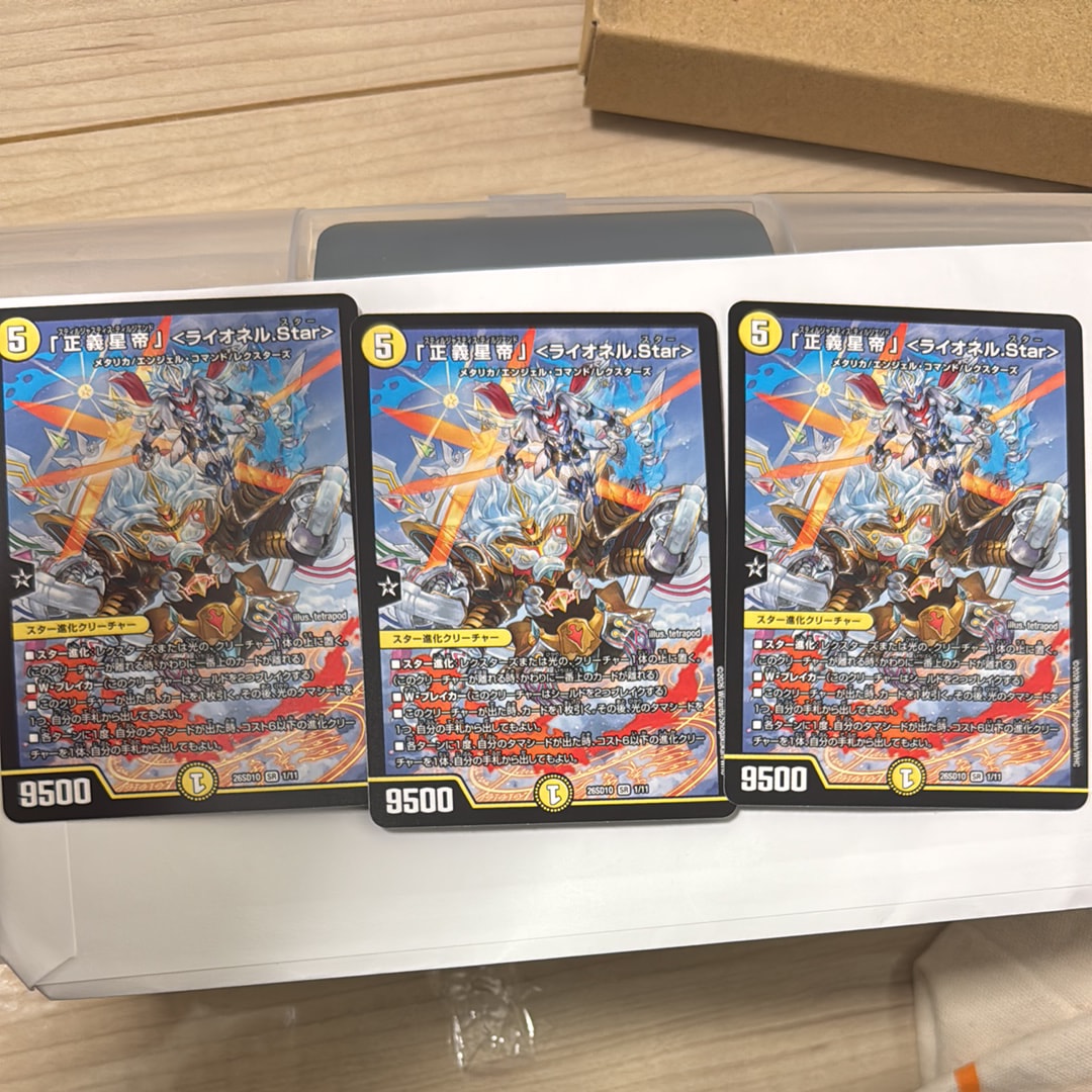 「正義星帝」 <ライオネル.Star> SR [26SD1O 1/11](ドキドキつよいデッキ「25の王道」)