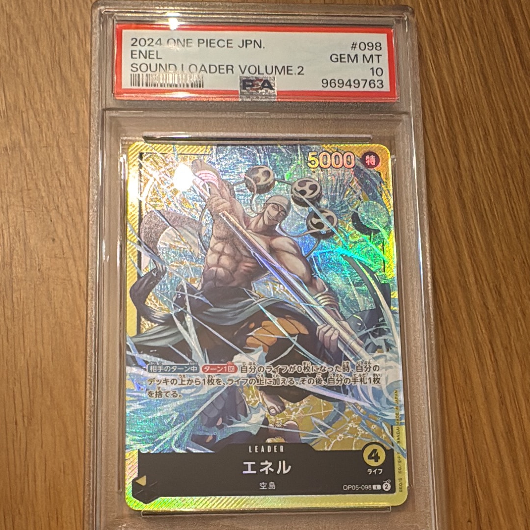 PSA10】エネル L [OP05-098](リミテッドカードコレクション「BASE SHOP