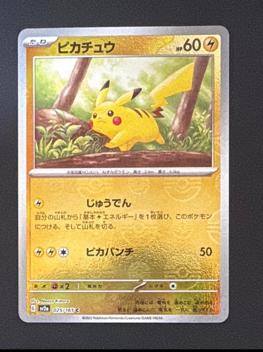ピカチュウ C: モンスターボールミラー[SV2a 025/165](強化拡張パック「ポケモンカード151」)
