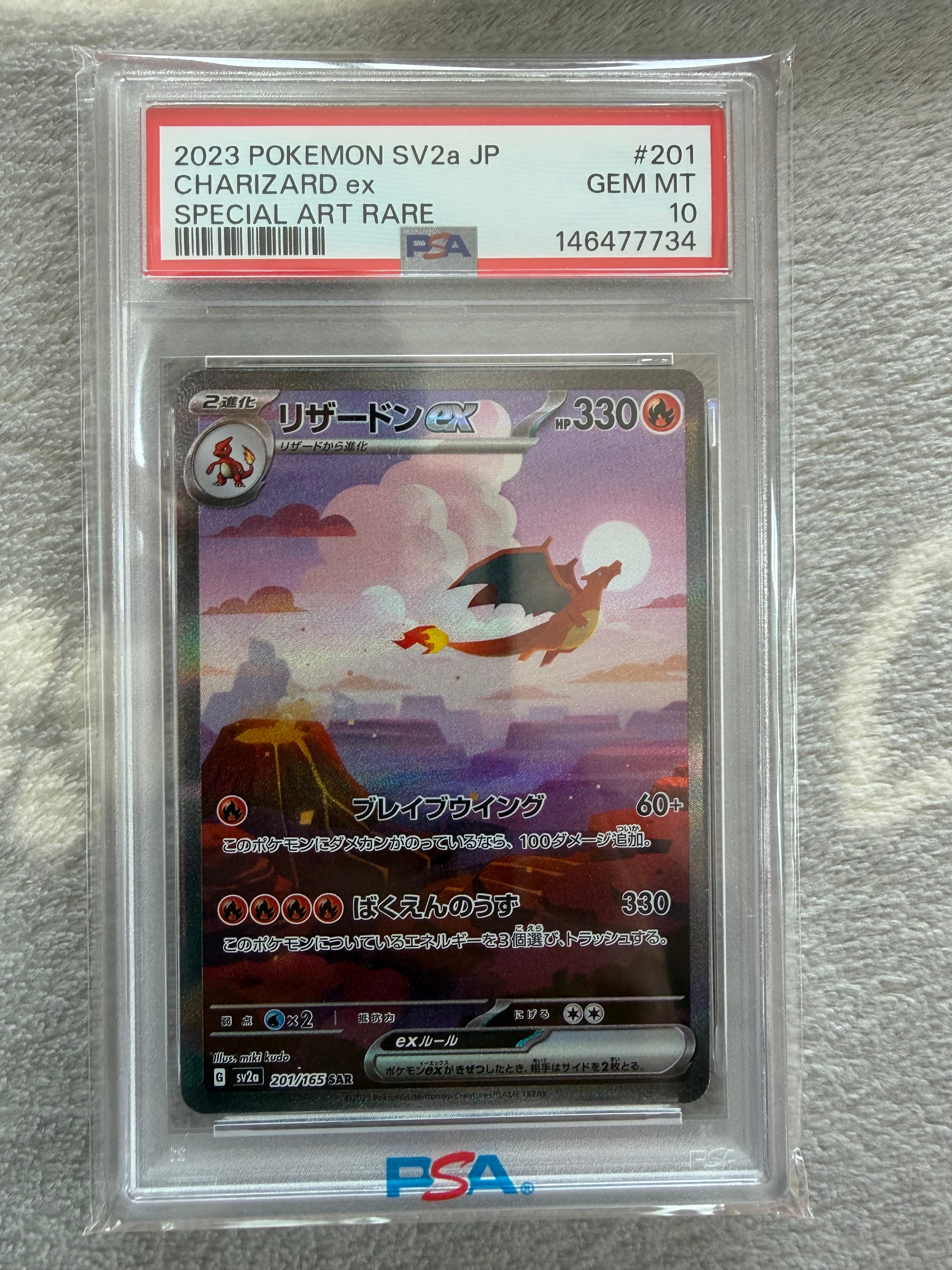 リザードンex SAR [SV2a 201/165](強化拡張パック「ポケモンカード151」)