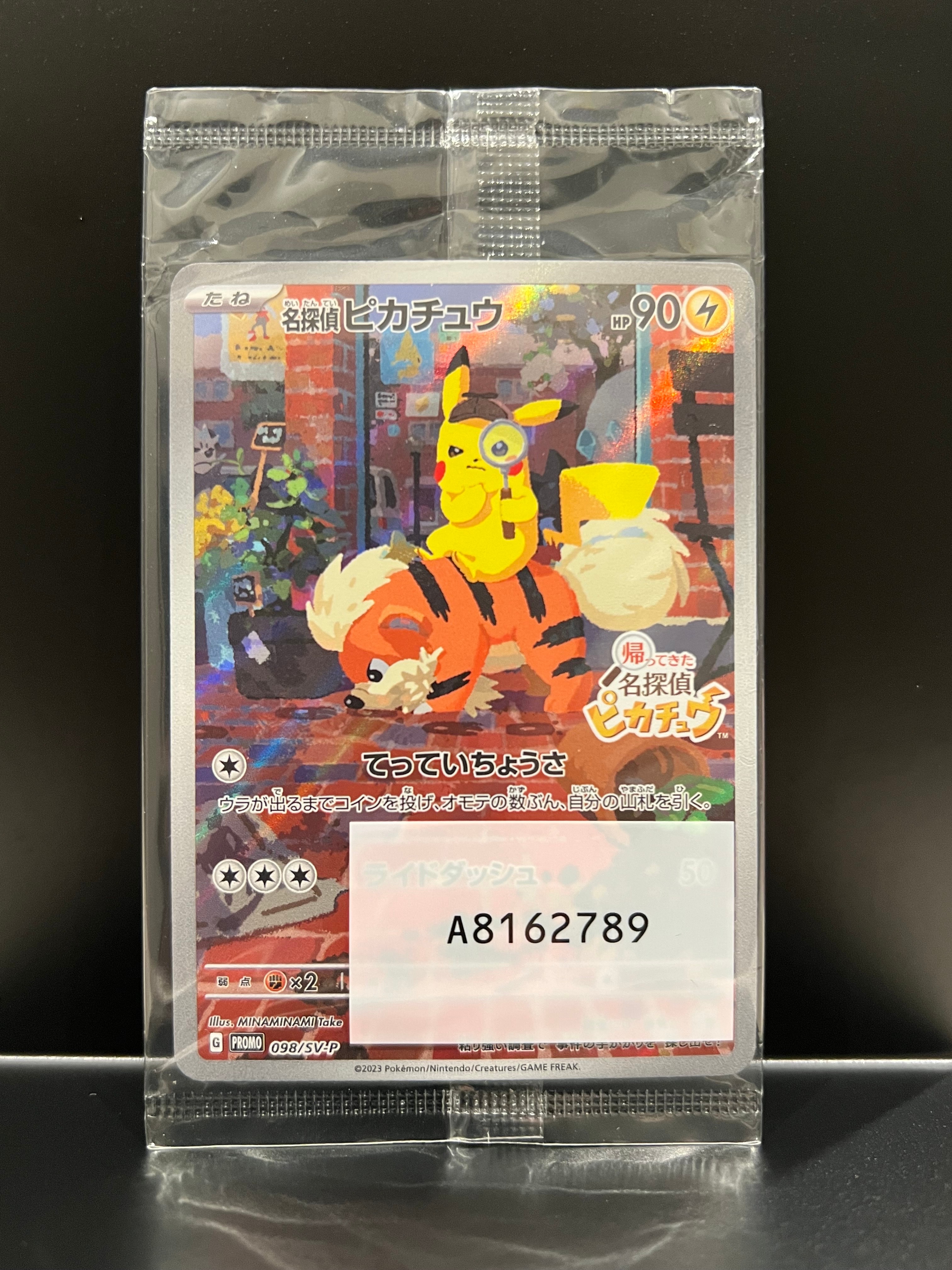 名探偵ピカチュウ: プロモ [SV-P 098](プロモーションカード「SV-P