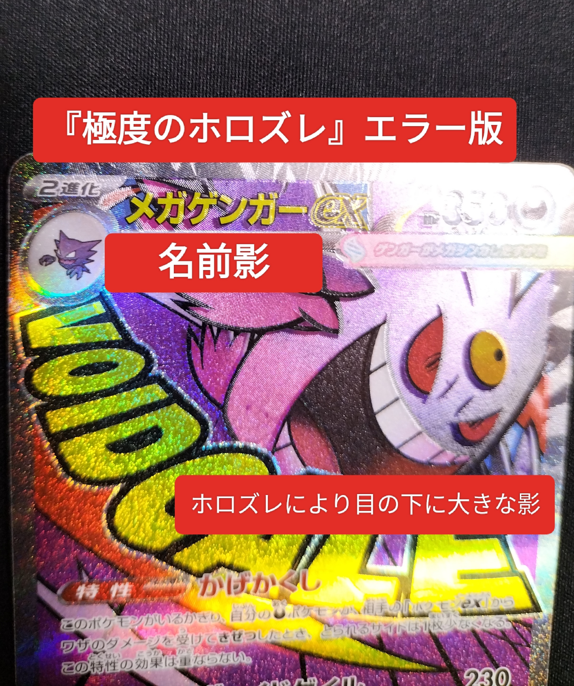 メガゲンガーex MA [M2a 230/193](ハイクラスパック「MEGAドリームex」)