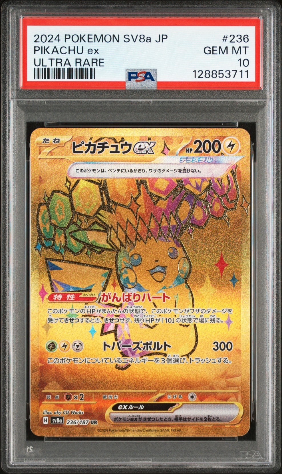 ピカチュウex UR [SV8a 236/187](ハイクラスパック「テラスタルフェスex」)