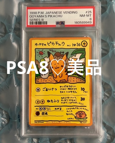 み*や様 ポケモンカード 旧裏 オーヤマのピカチュウ オーヤマの み*や様 ポケモンカード 旧裏 オーヤマのピカチュウ オーヤマの