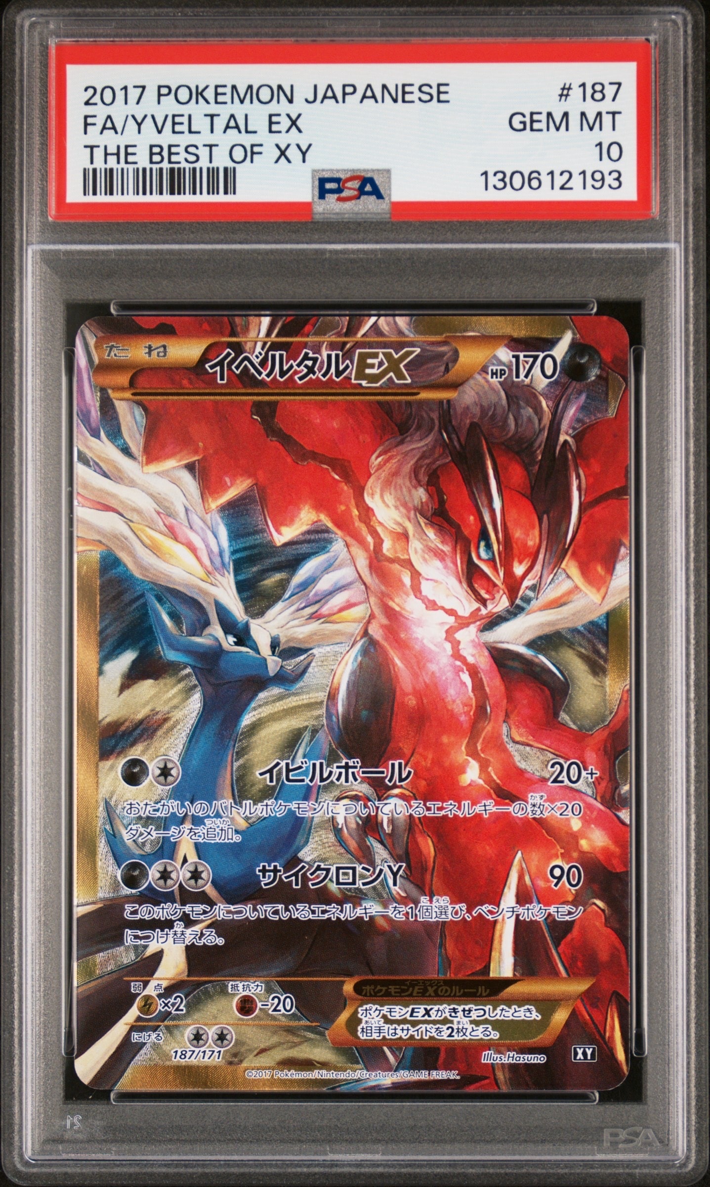 イベルタルEX[XY-BEST 187/171](ハイクラスパック「THE BEST OF XY」)