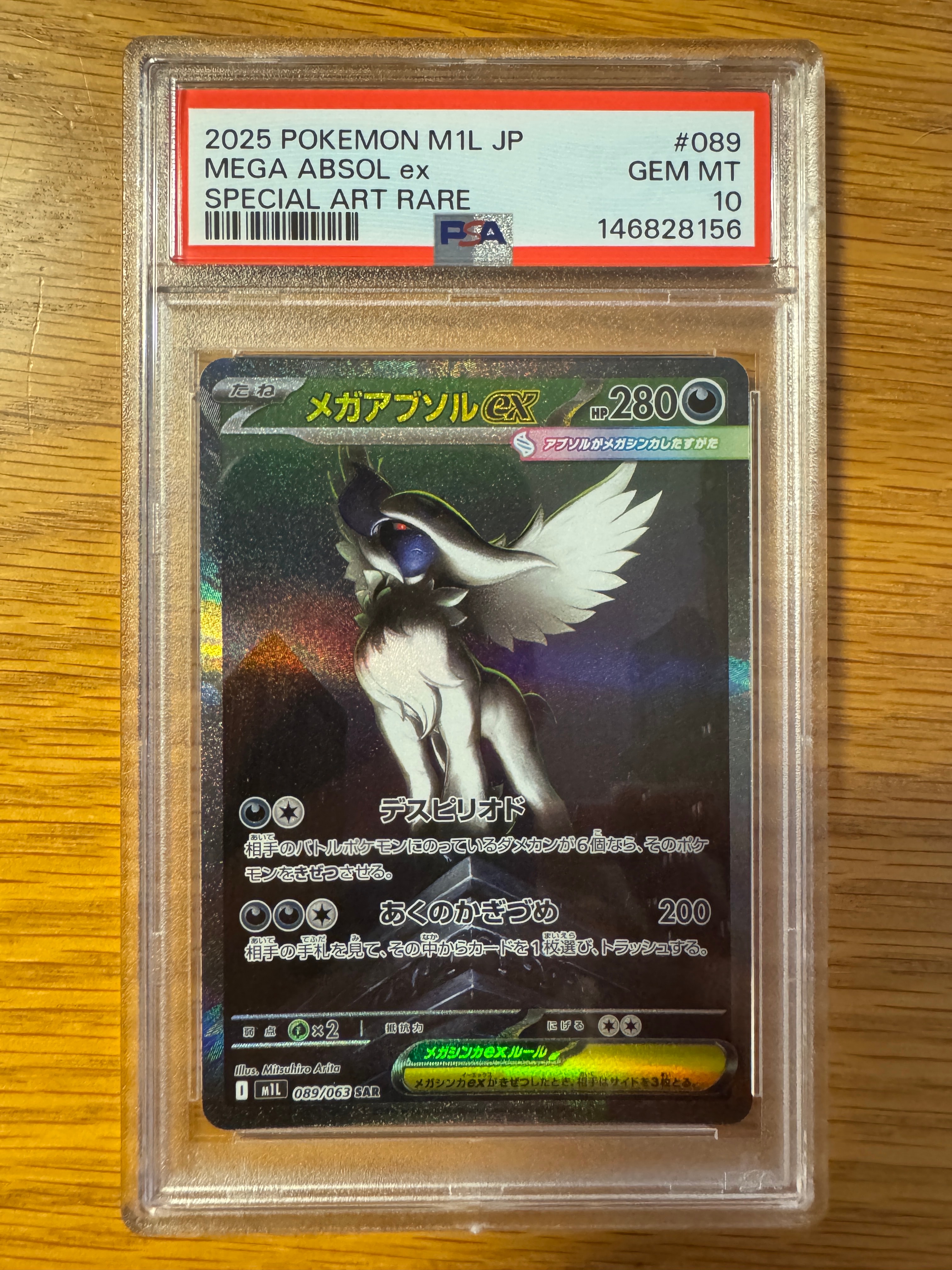 PSA10】メガアブソルex SAR [M1L 089/063](拡張パック「メガブレイブ