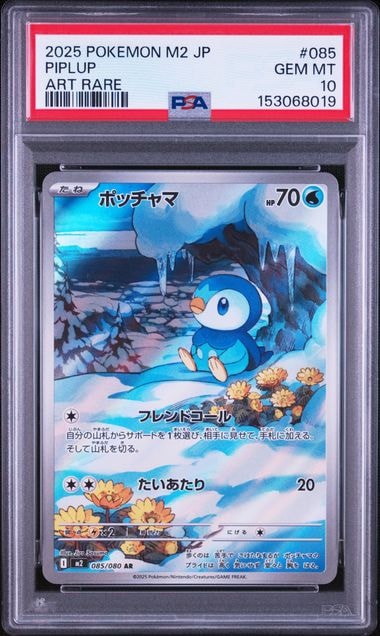 ポッチャマ AR [M2 085/080](拡張パック「インフェルノX」)