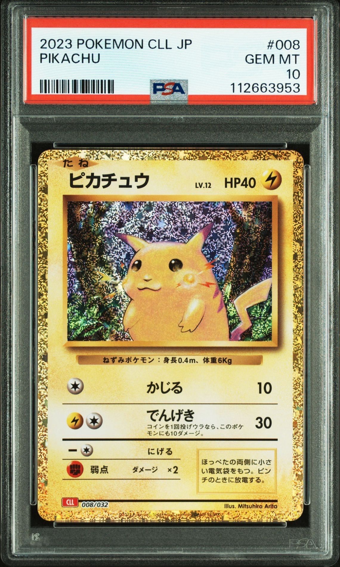 ピカチュウ [CLL 008/032](ポケモンカードゲーム Classic)