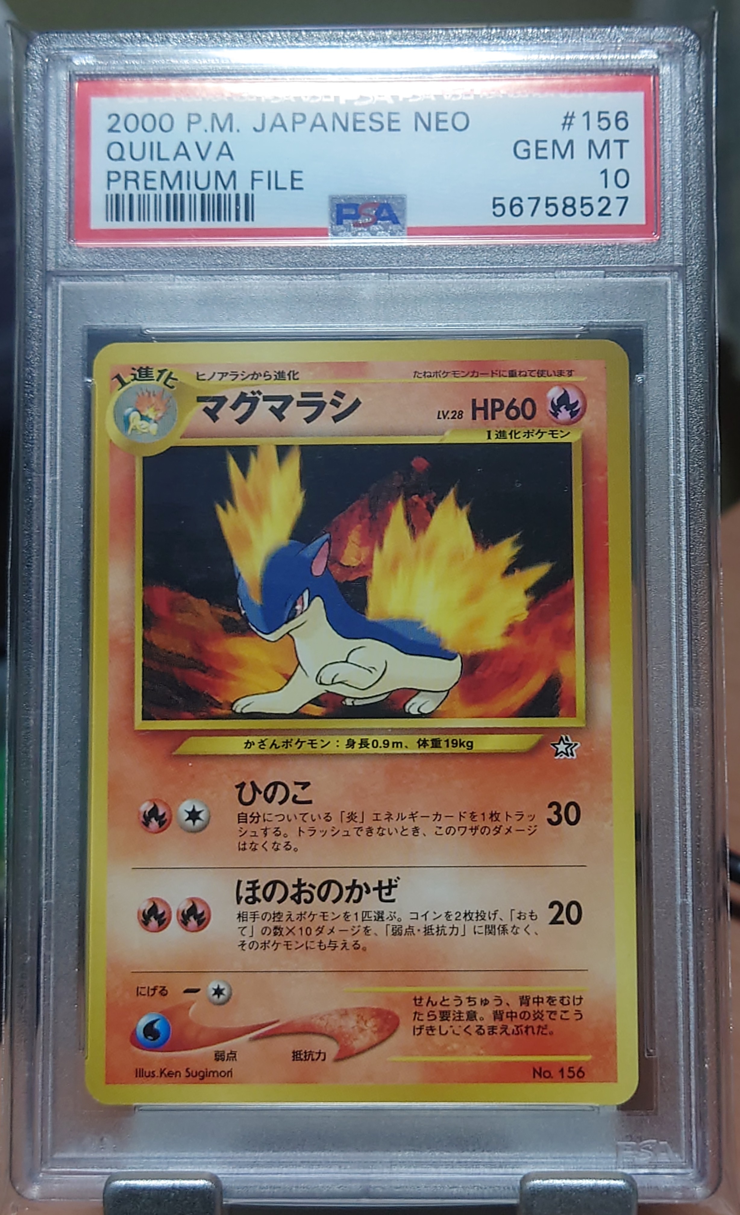 マグマラシ : 旧裏 [PRMF-1 No.156](ポケモンカード★neo「プレミアムファイル」)