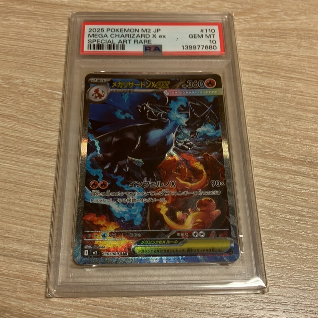 メガリザードンXex SAR [M2 110/080](拡張パック「インフェルノX」)