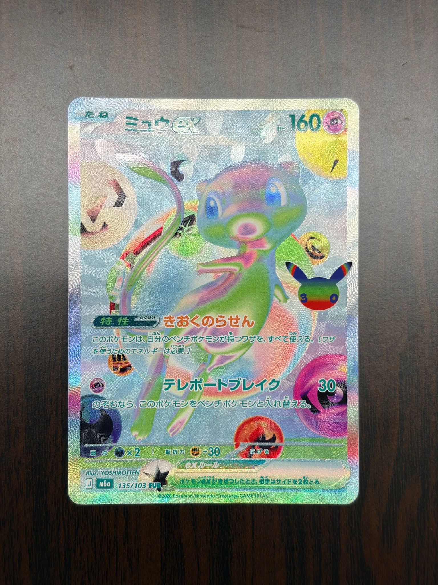 ミュウex FUR [M6a 135/103](拡張パック「30th CELEBRATION」)