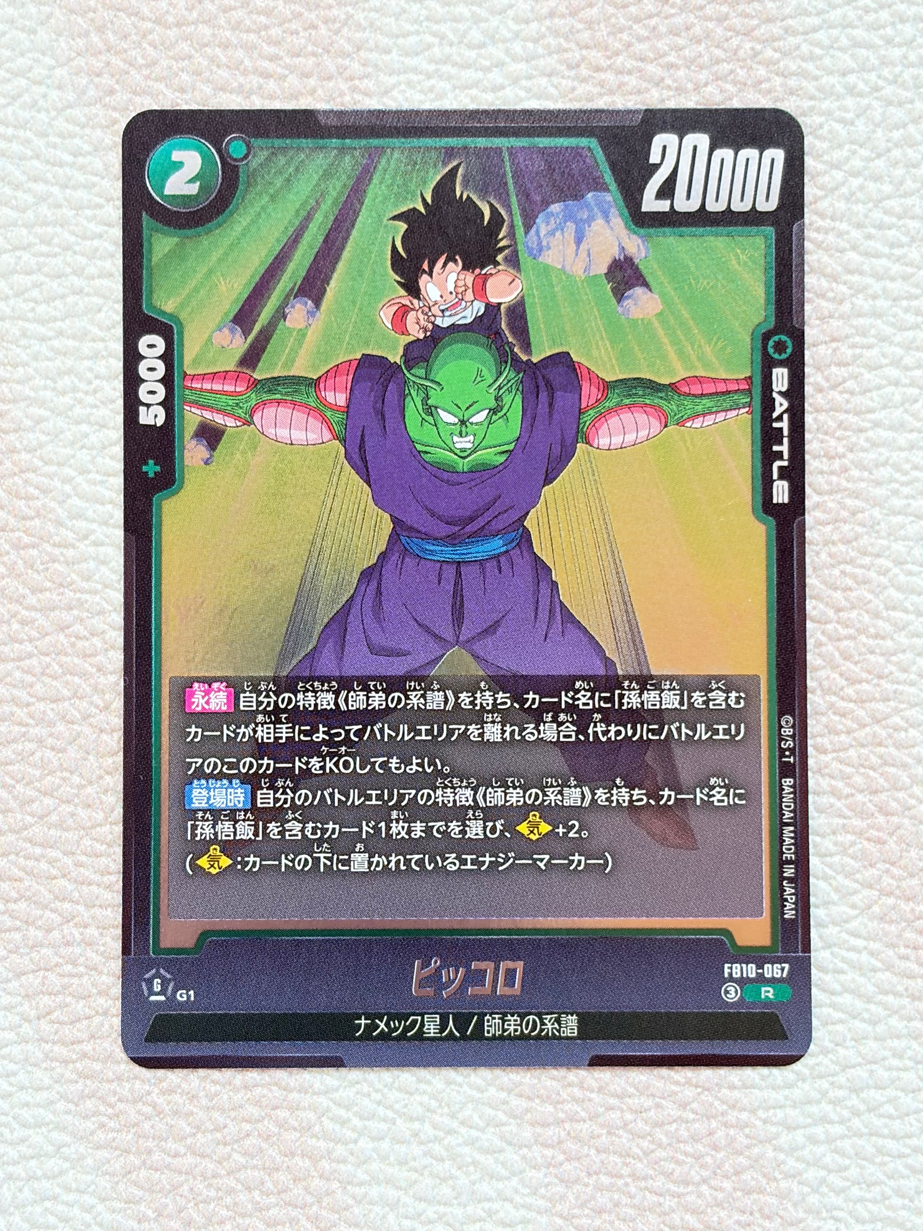 ピッコロ R [FB10-067](ブースターパック「クロスフォース」)