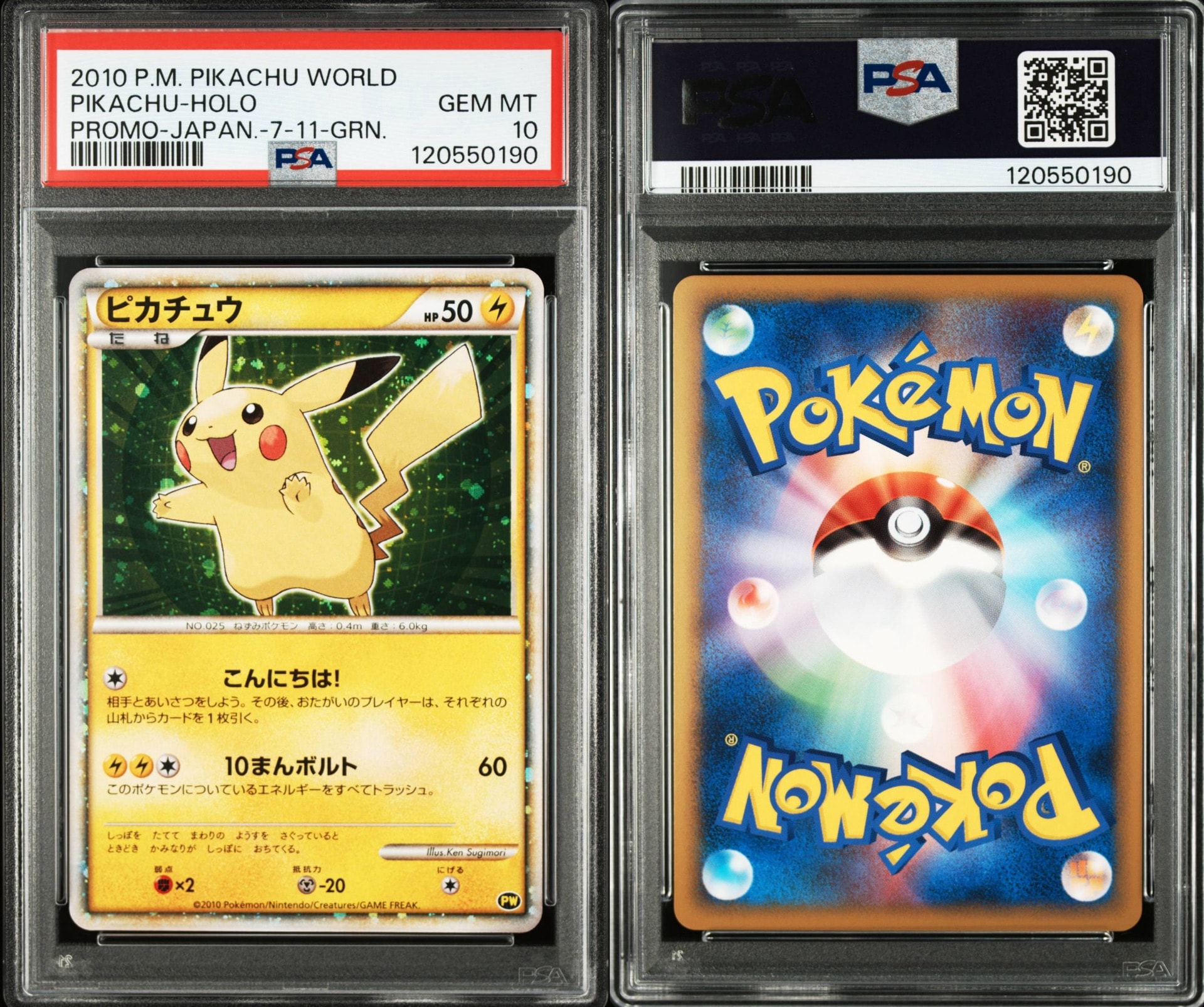 ピカチュウ 緑[PW](ピカチュウ ワールド)