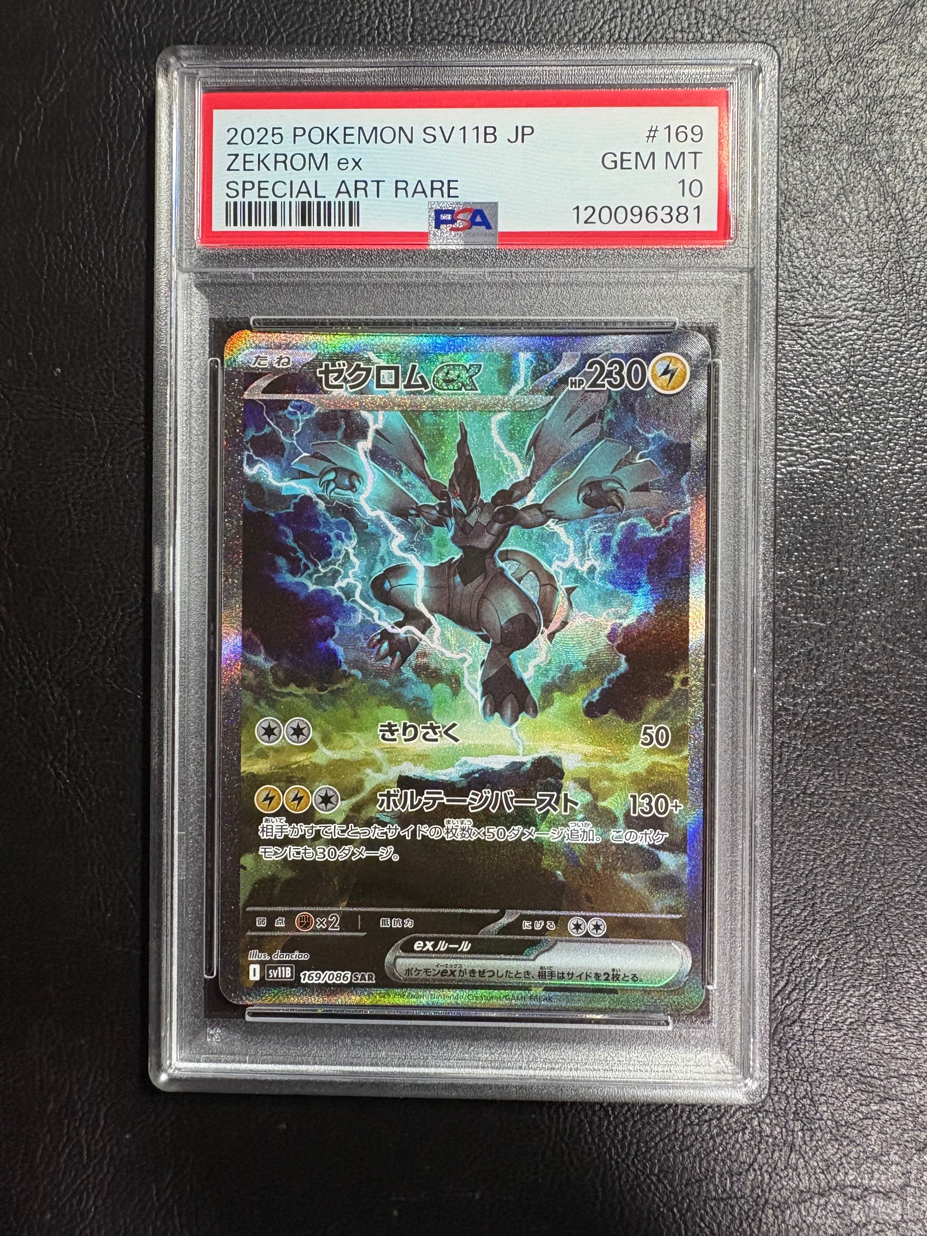 ゼクロムex SAR [SV11B 169/086](拡張パック「ブラックボルト」)