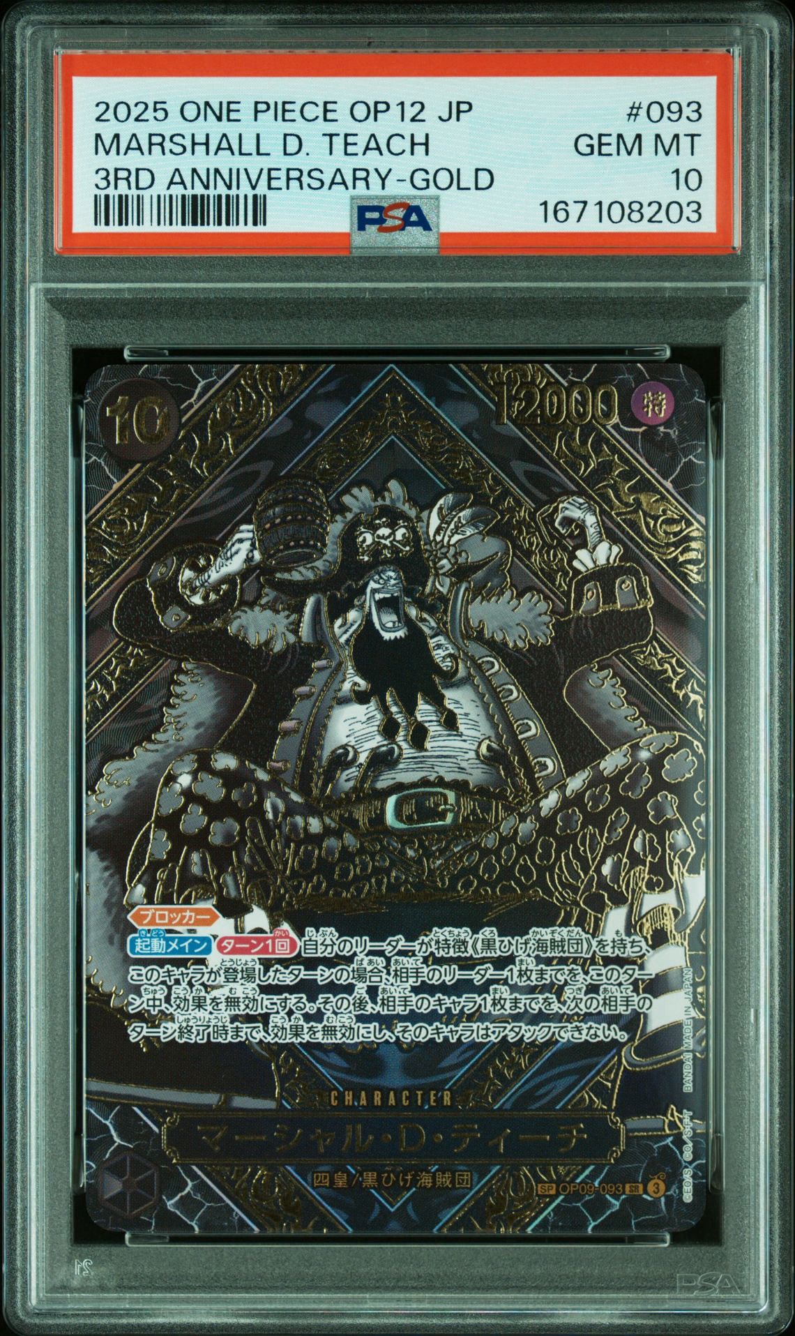 PSA10】マーシャル・D・ティーチ SR-SPC :3周年スペシャルカード(金