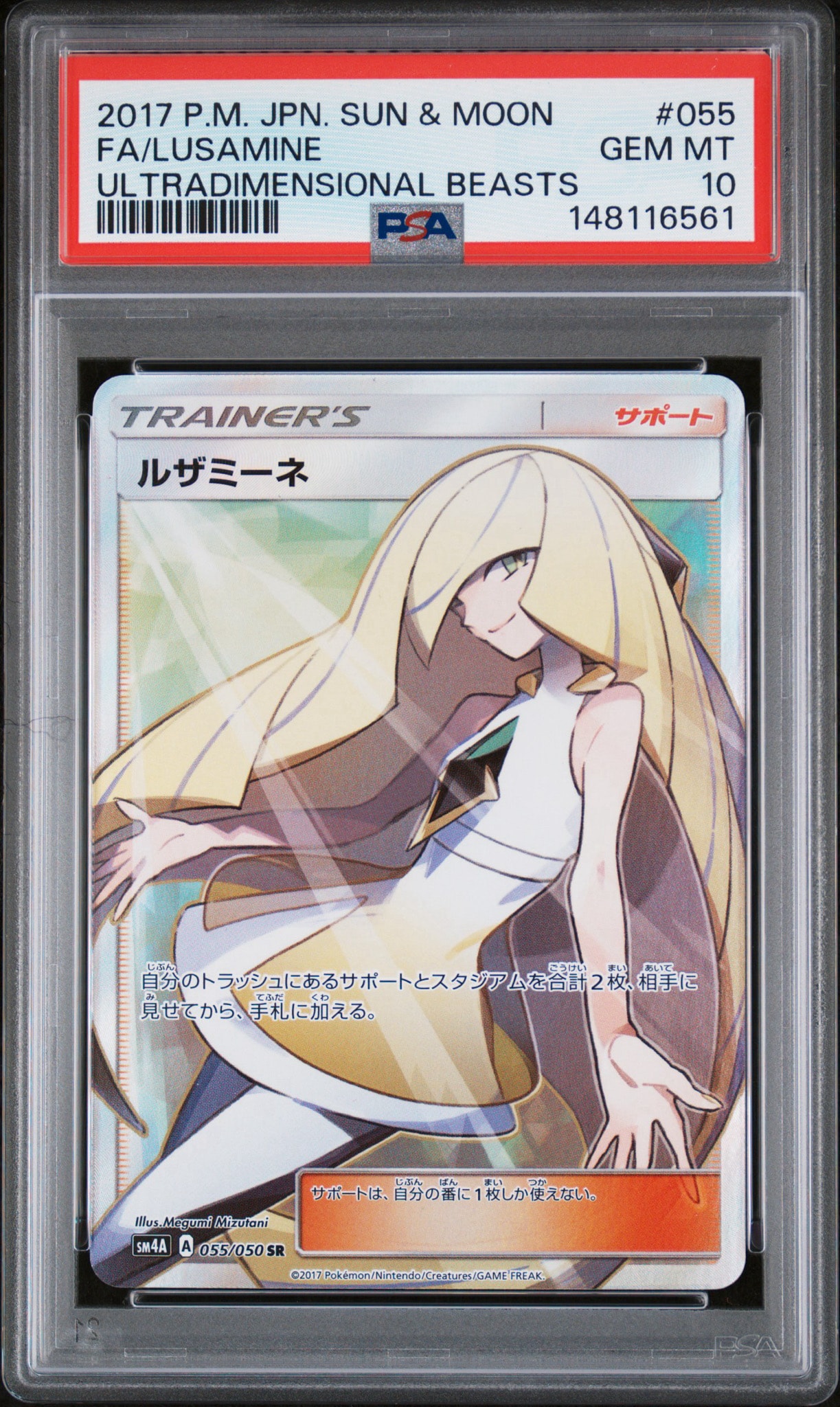 ルザミーネ SR[SM4A 055/050](拡張パック「超次元の暴獣」)通販・買取