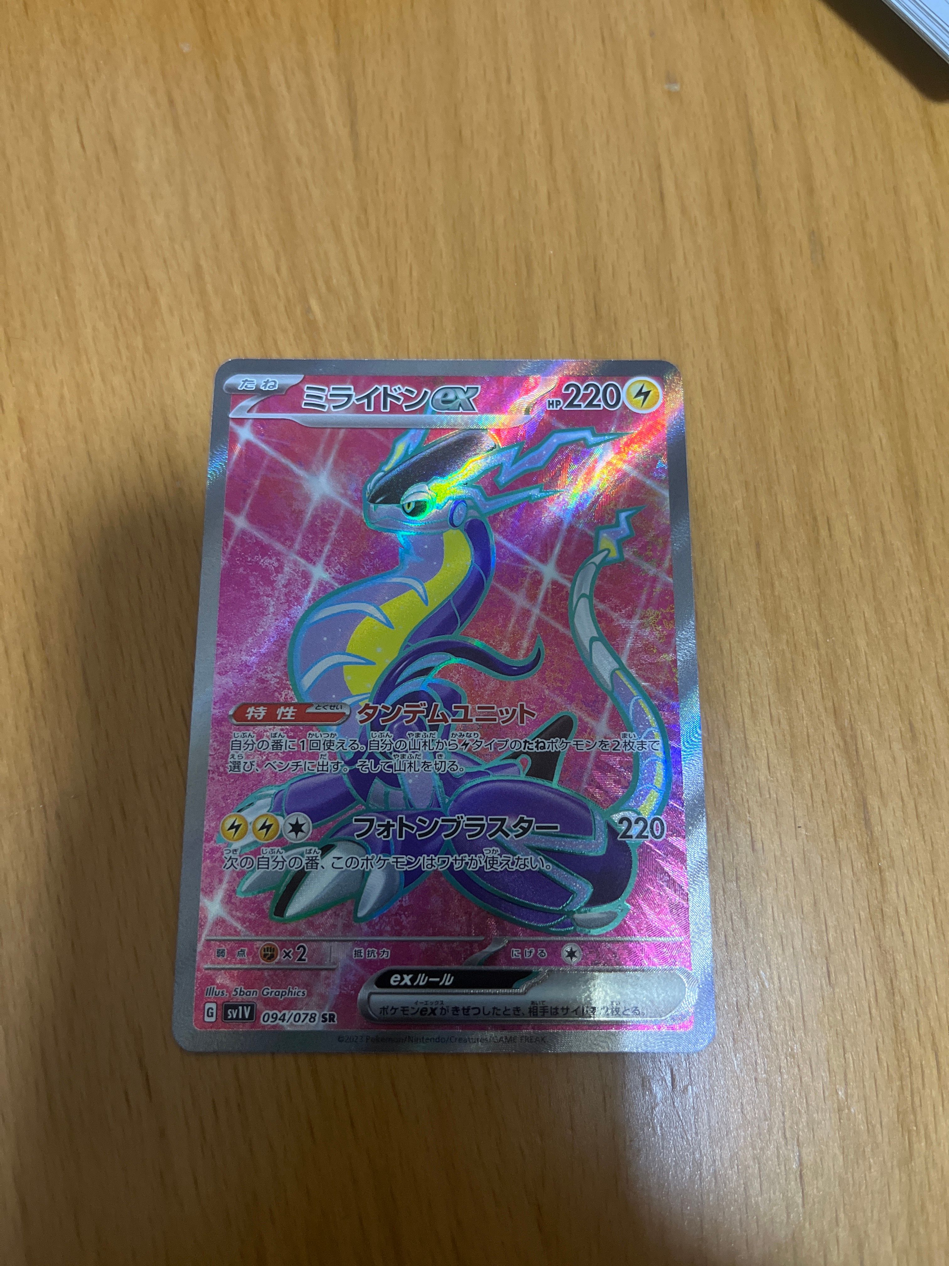 ミライドンex SR[SV1V 094/078](スカーレット&バイオレット 拡張パック「バイオレットex」)