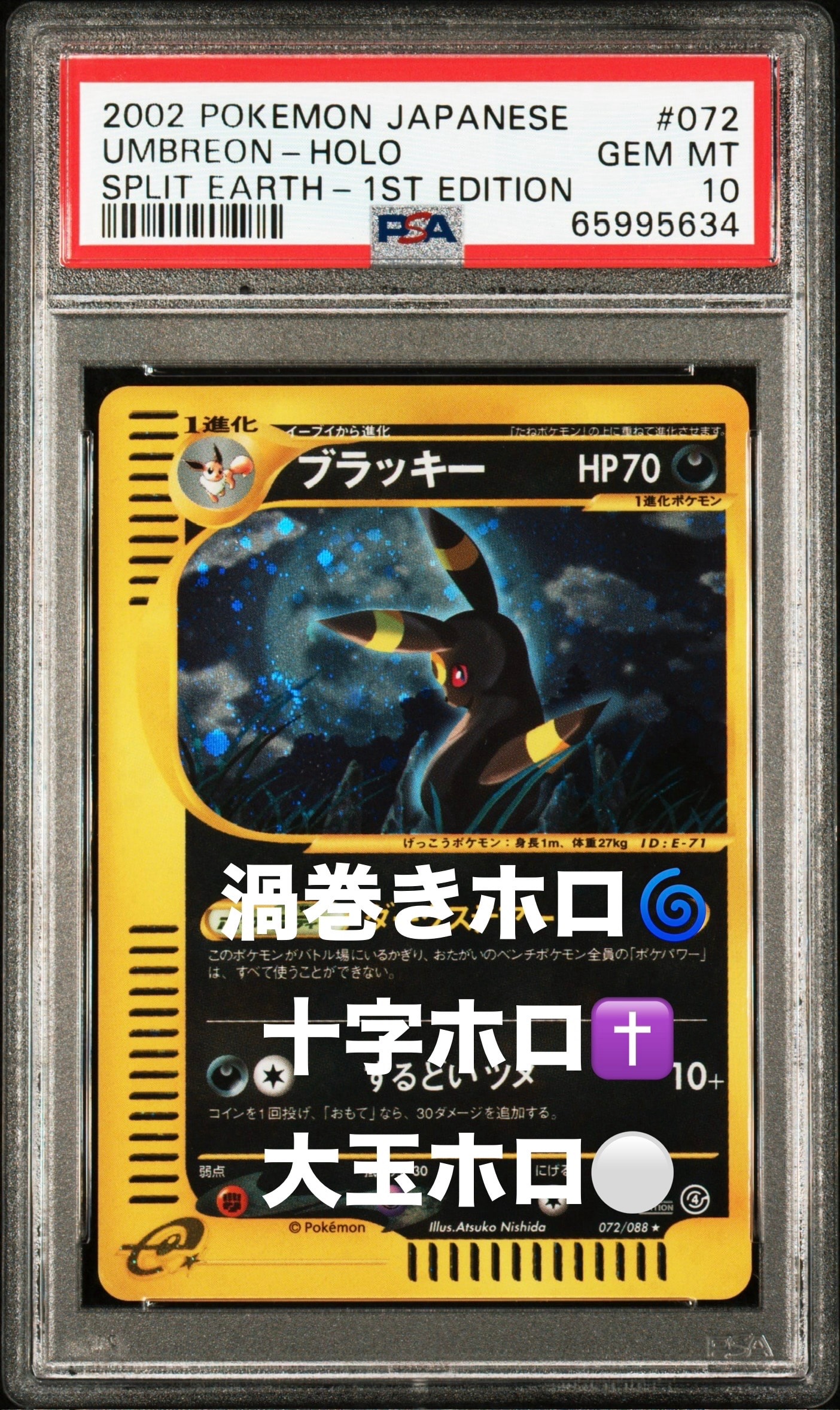 PSA8以下】ブラッキー ☆ [e4 072/088](拡張パック第4弾「裂けた大地