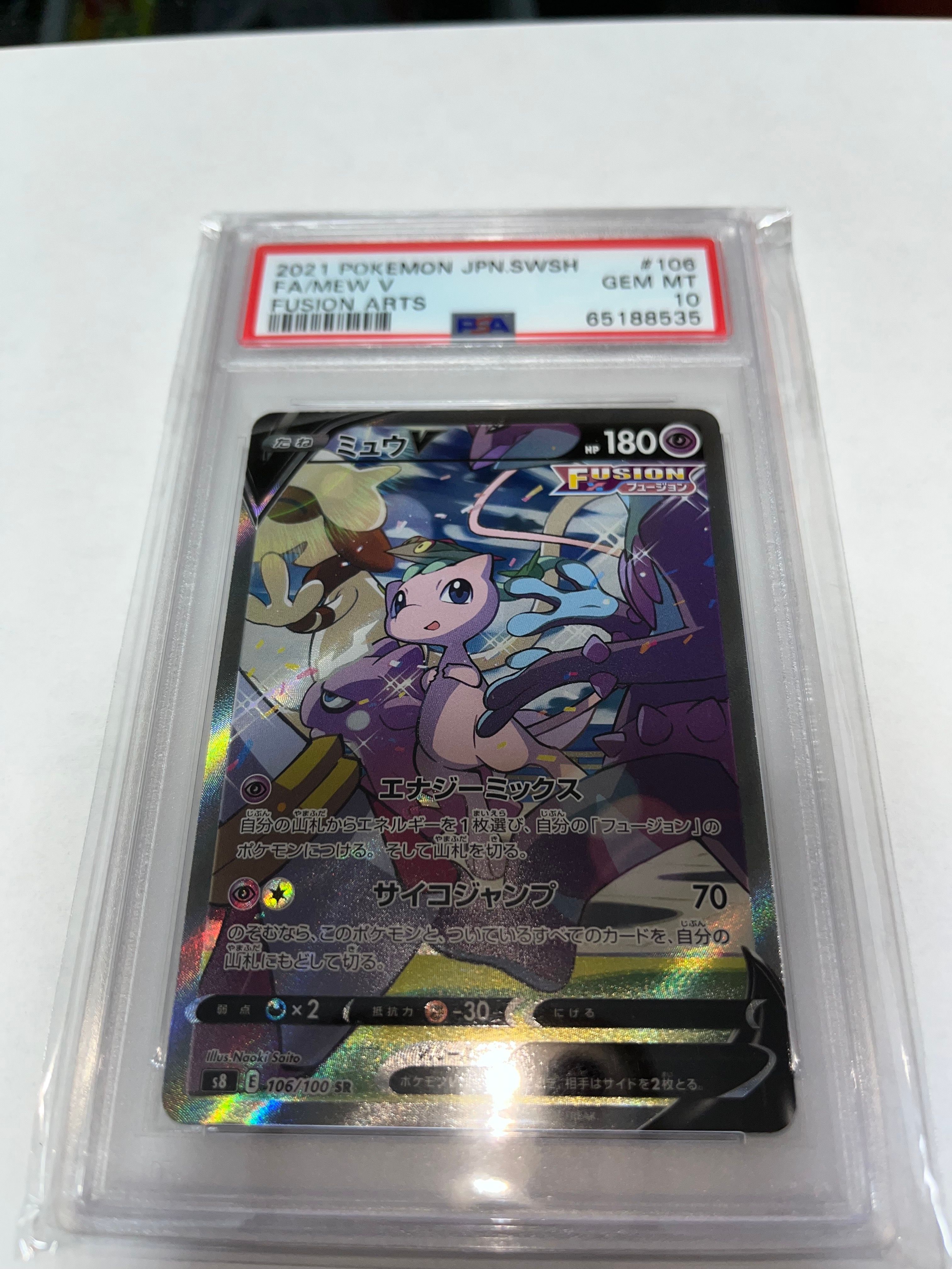 ミュウV SR: SA[S8 106/100](拡張パック「フュージョンアーツ」)