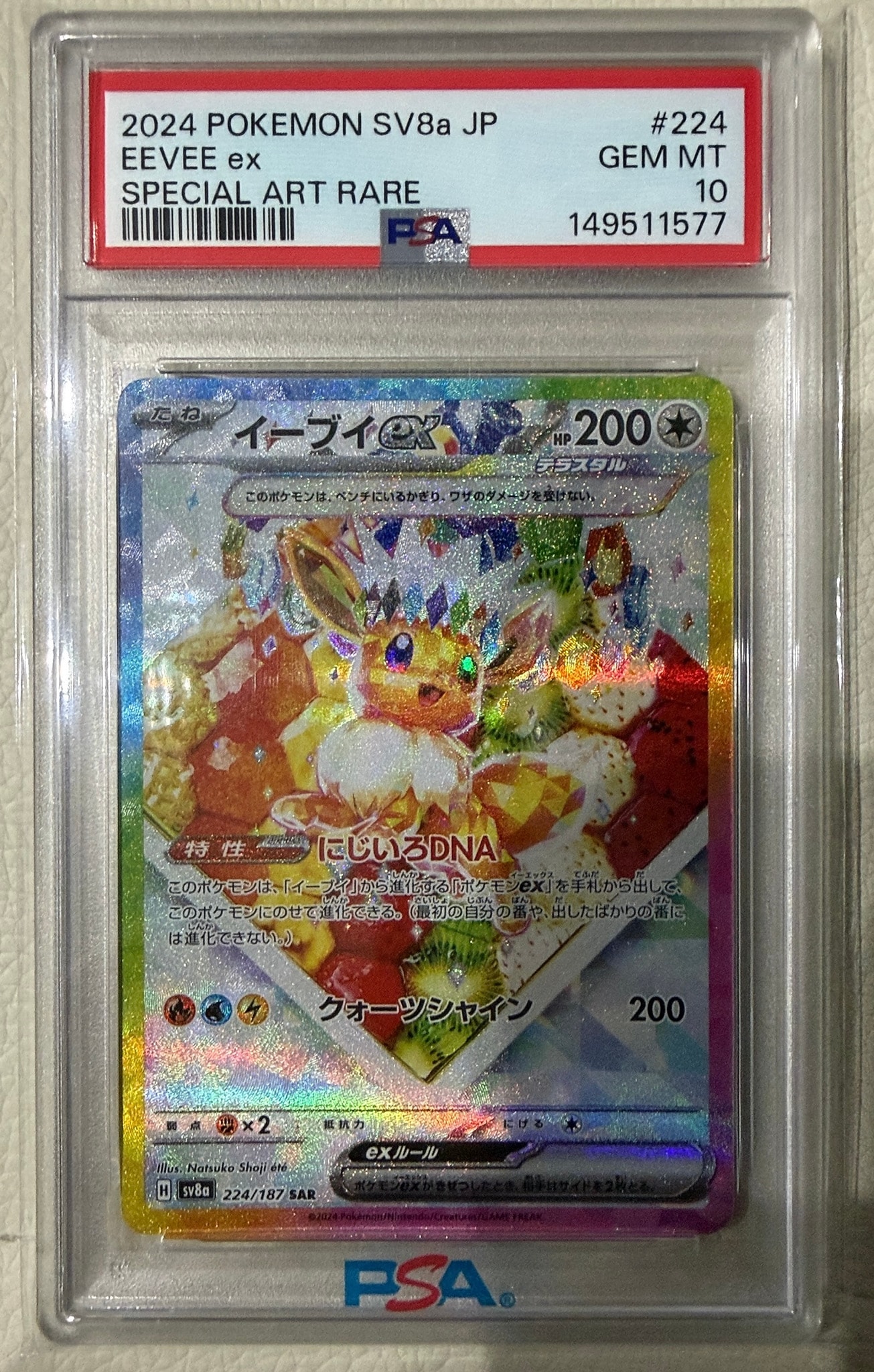 イーブイex SAR [SV8a 224/187](ハイクラスパック「テラスタルフェスex