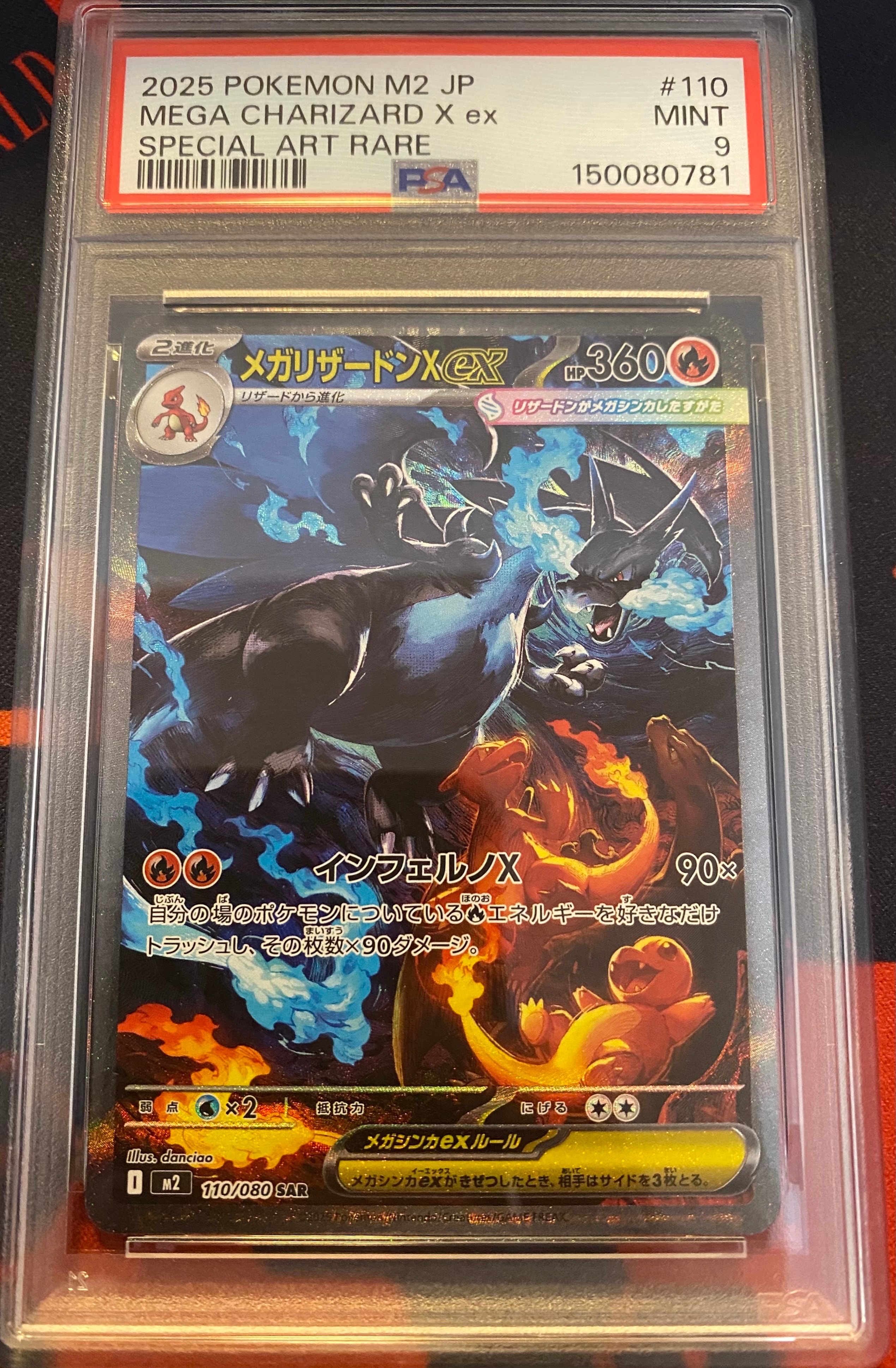 メガリザードンXex SAR [M2 110/080](拡張パック「インフェルノX」)