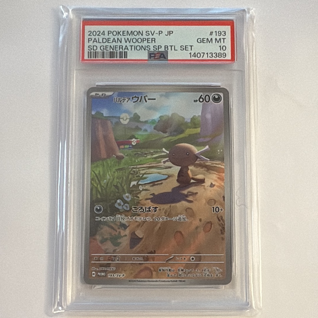 PSA10】パルデアウパー P [SV-P 193](スタートデッキ Generations