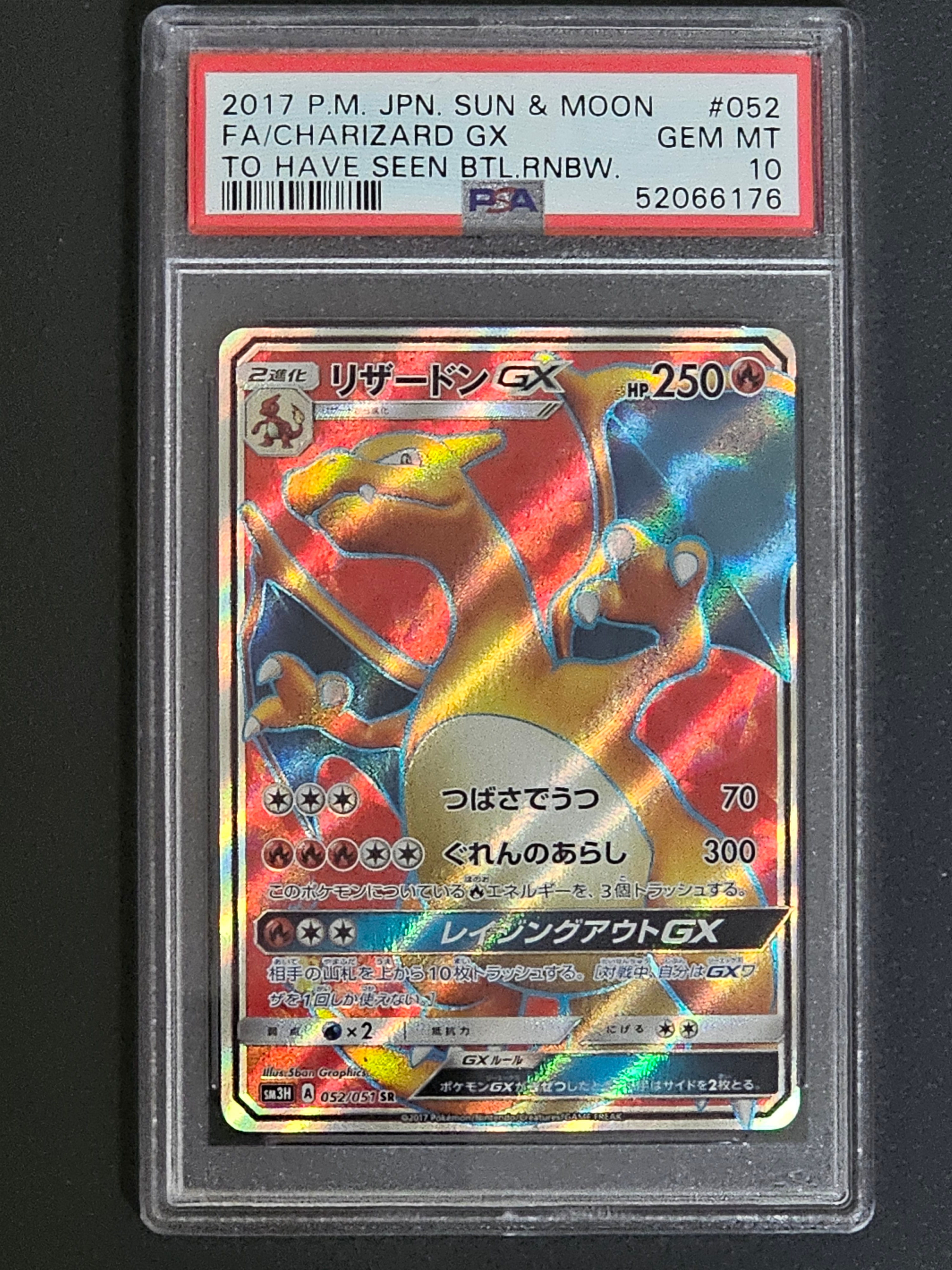 リザードンGX SR[SM3H 052/051](拡張パック「闘う虹を見たか」)の新品