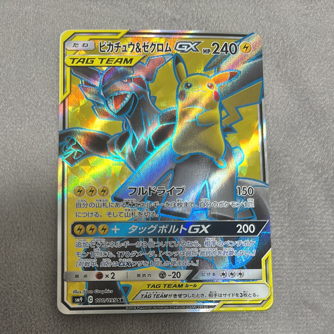 ピカチュウ&ゼクロムGX SR[SM9 100/095](拡張パック「タッグボルト」)