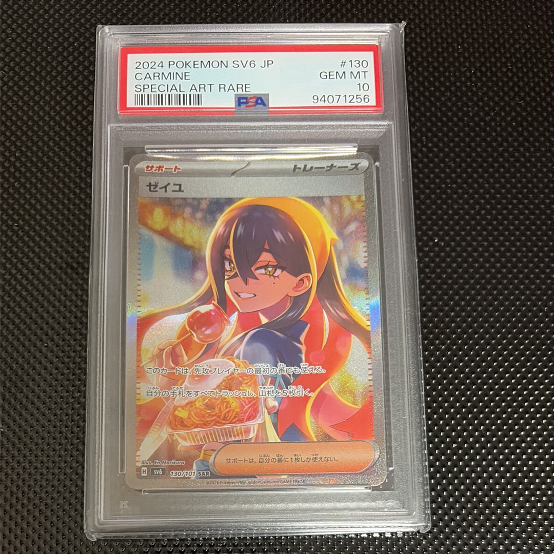 ゼイユ SAR [SV6 130/101](拡張パック「変幻の仮面」)の新品/中古