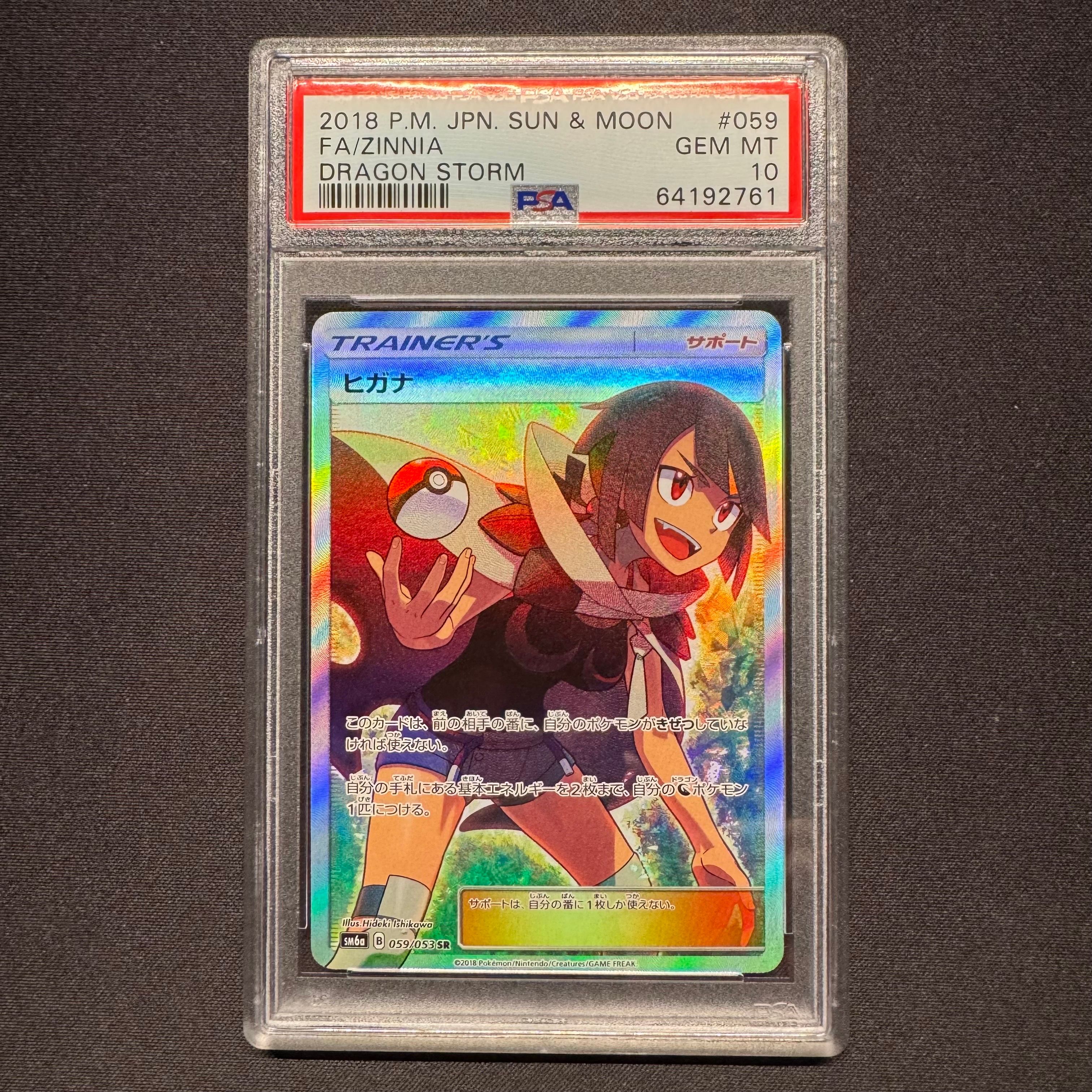 ヒガナ SR[SM6a 059/053](強化拡張パック「ドラゴンストーム」)