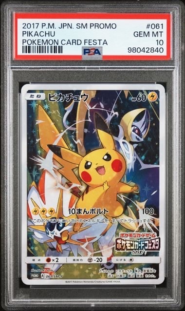 【最安値】ピカチュウ プロモ ISM-P 06 ポケモンカードフェスタ2017 ピカチュウ: プロモ[SM-P 061](プロモーションカード「ポケモンカード